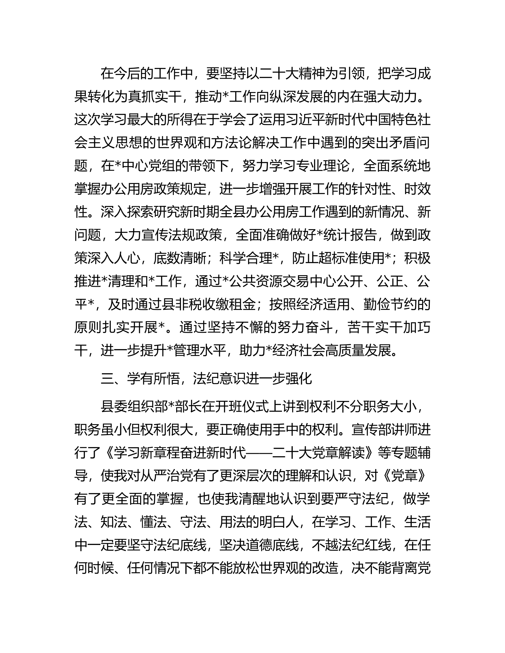 2023年股级干部学习发言材料.docx 第2页