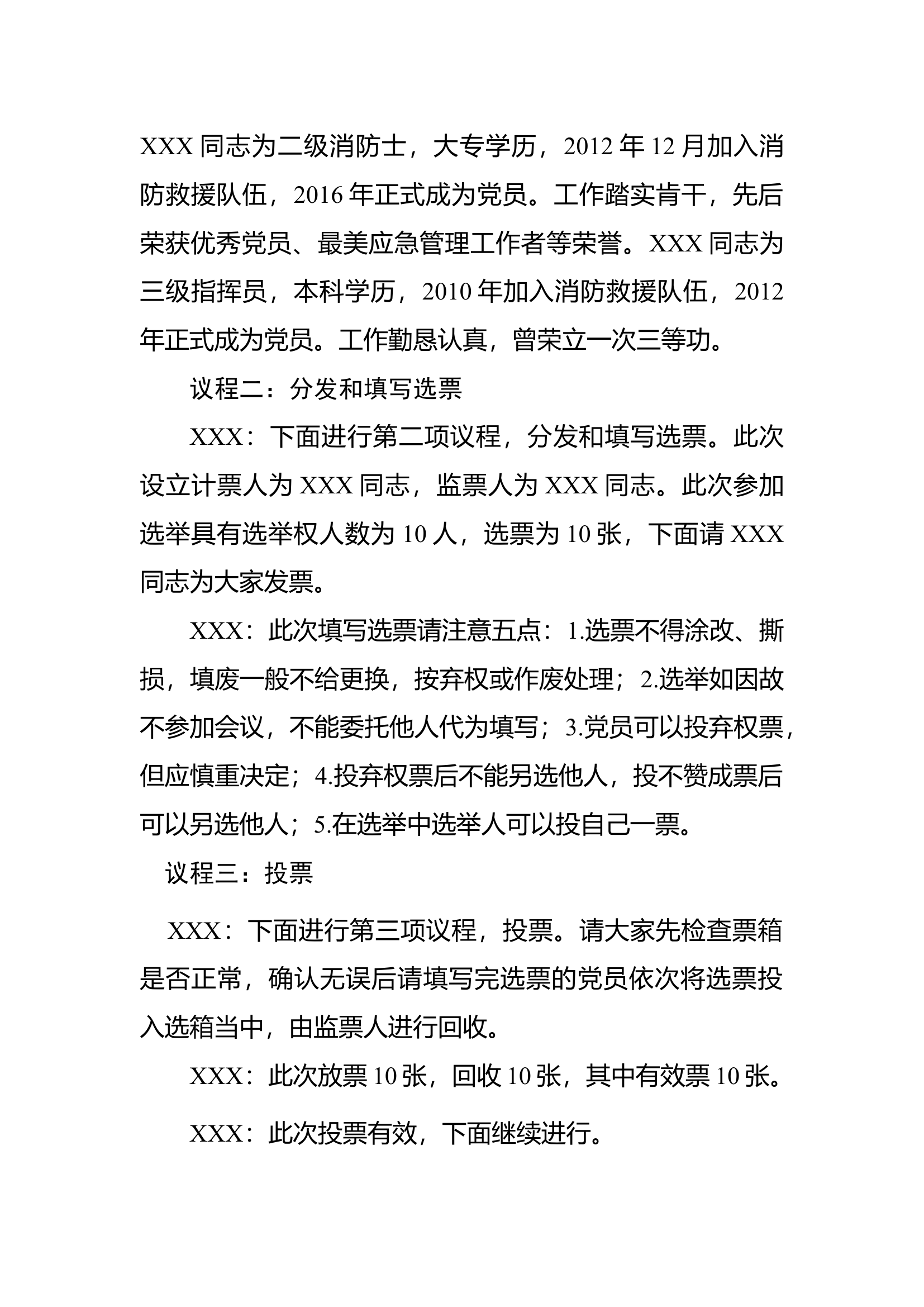 （8月）第11次会议党员大会（改选党员）.docx 第2页