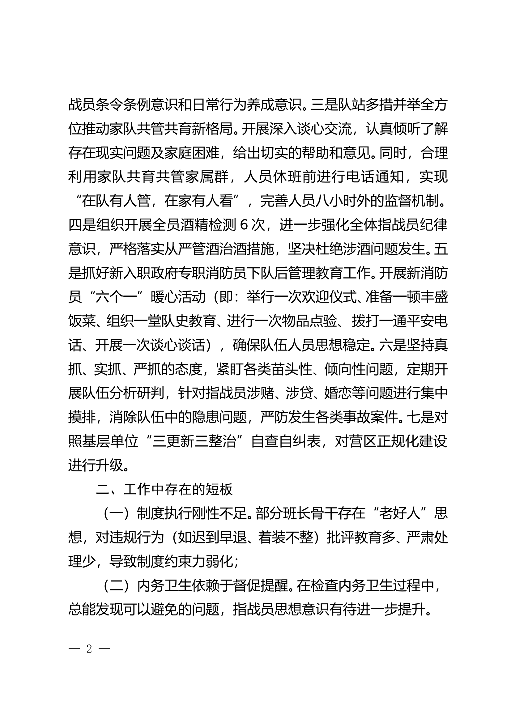 7月份队伍管理工作情况汇报 第2页