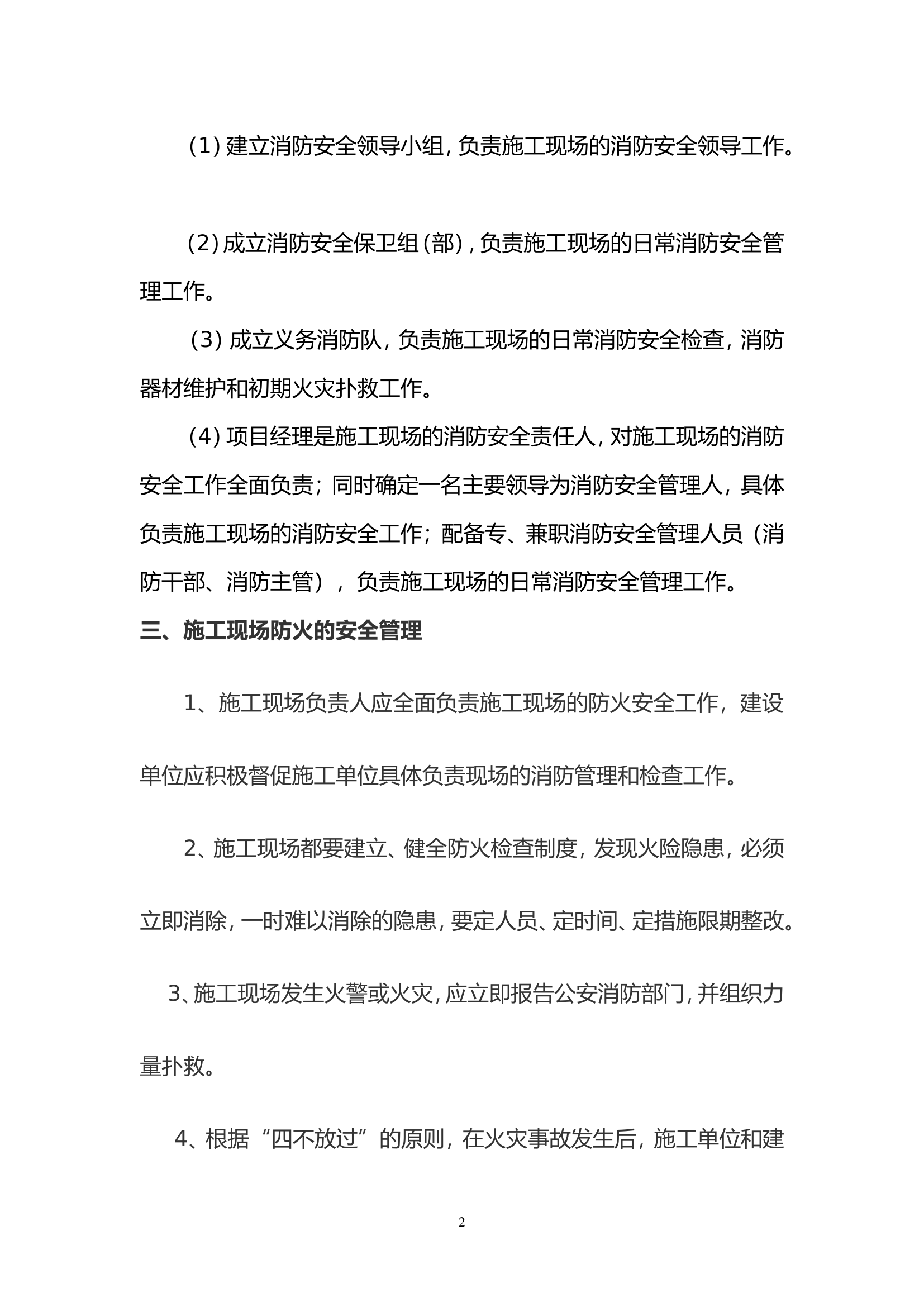 【施工现场】消防安全管理制度.doc 第2页