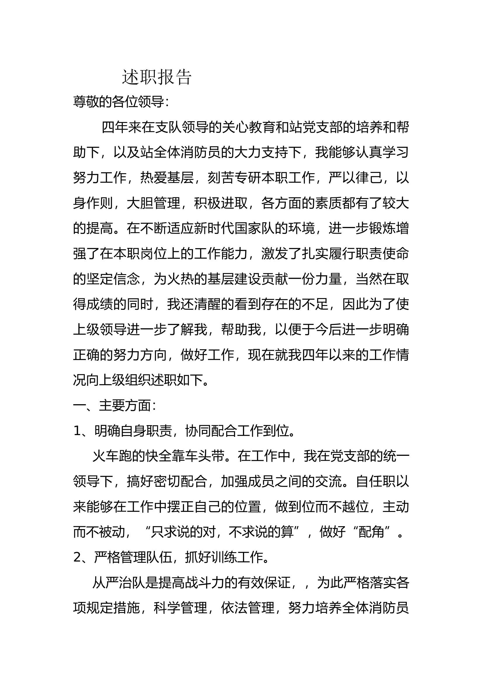 普通干部个人述职述廉报告 (12).docx 第1页