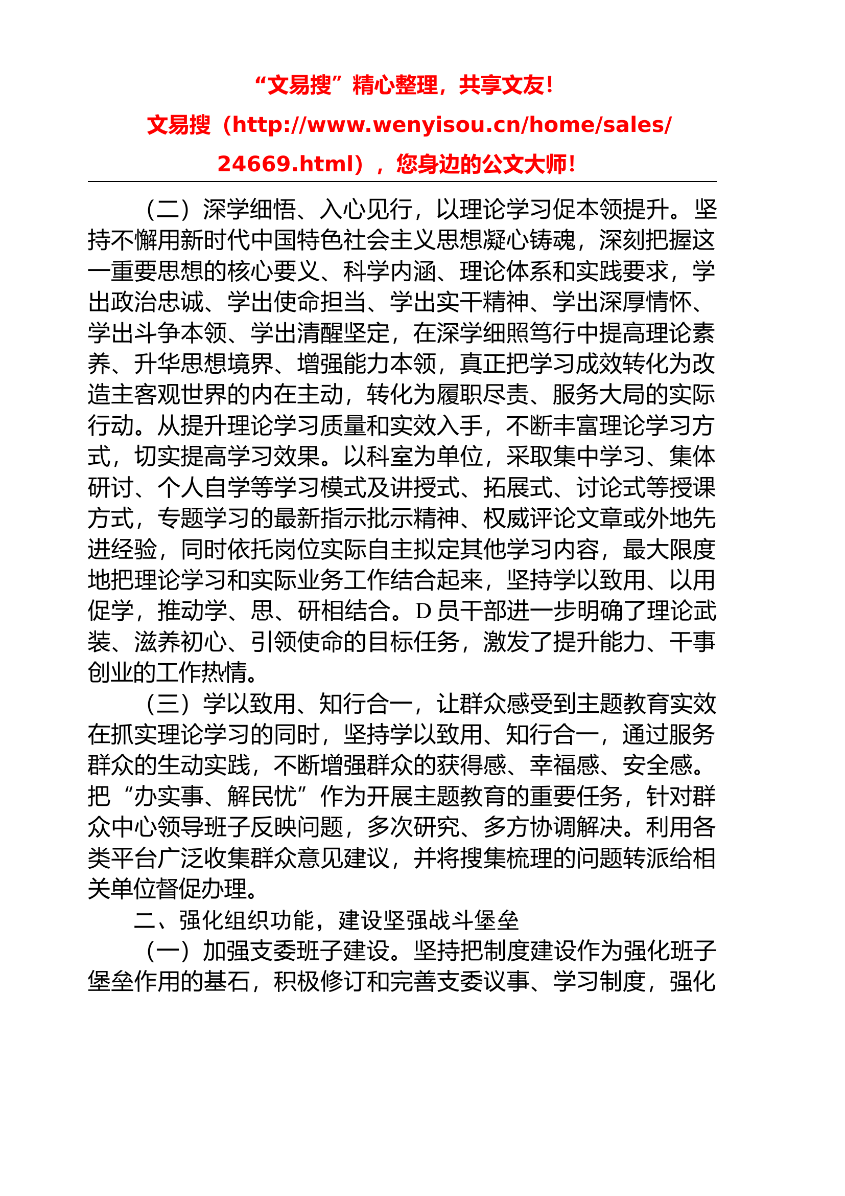 党建工作总结和工作打算.docx 第2页