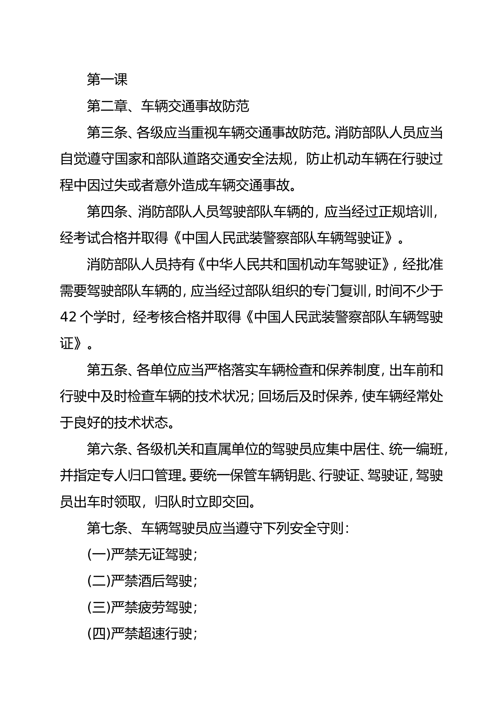 驾驶员专项安全教育.doc 第1页