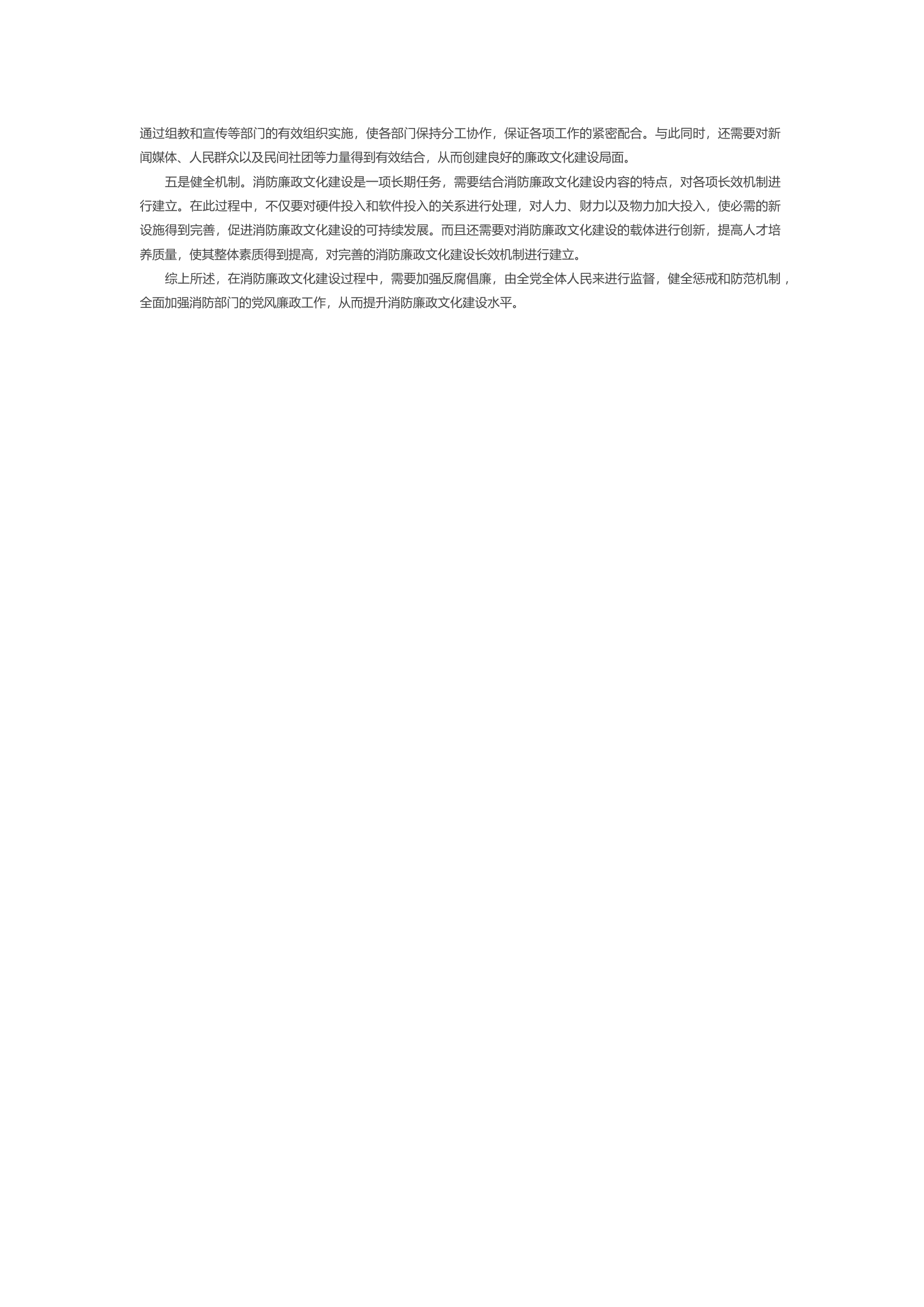 加强消防廉政文化建设的几点感想.docx 第2页