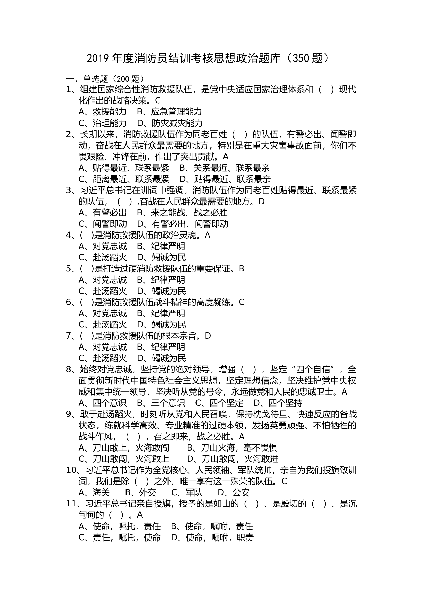 消防员理论考试题库1000题.docx 第1页