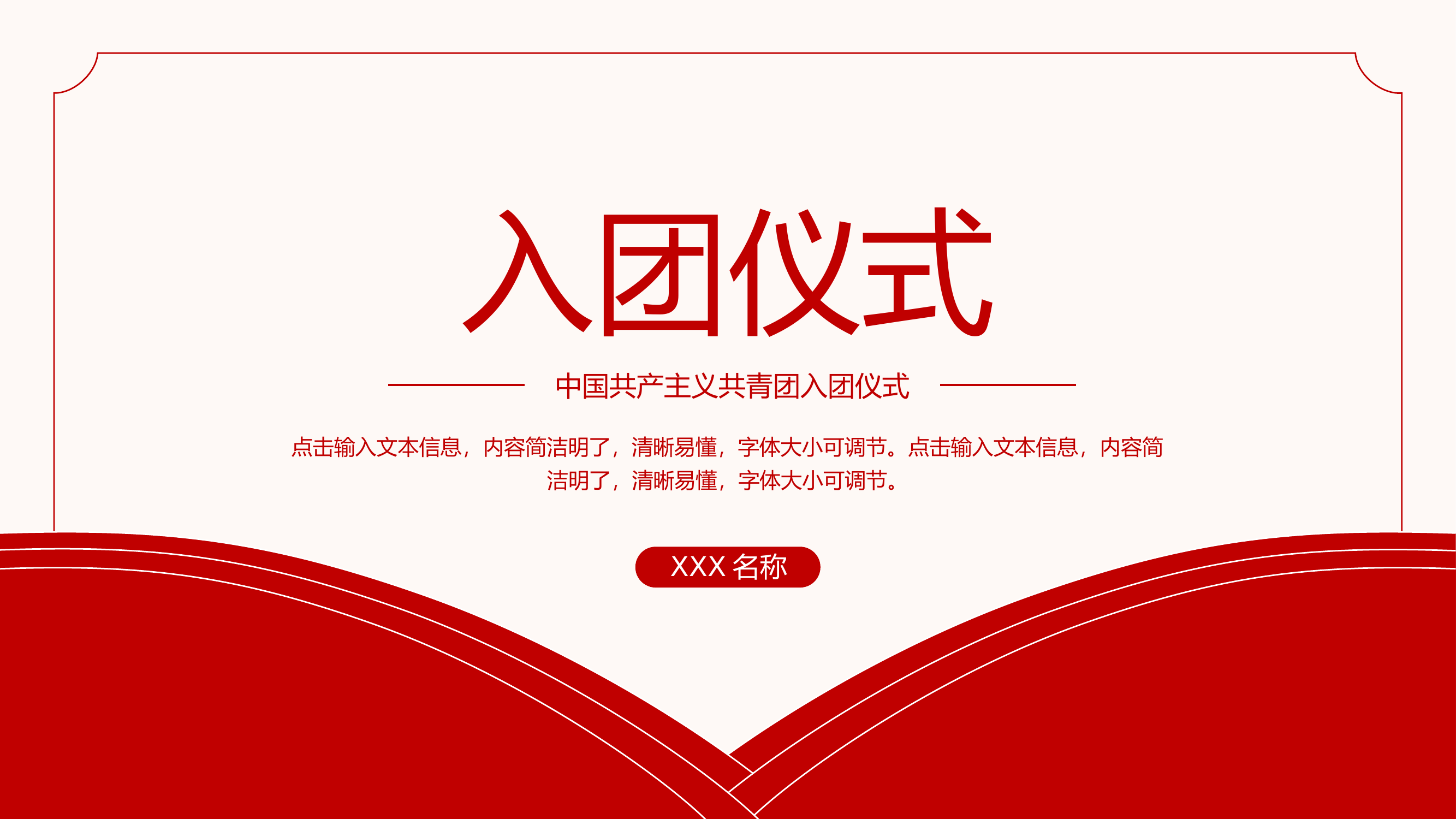 栀夏：中国共产主义青年团入团仪式PPT.pptx 第1页