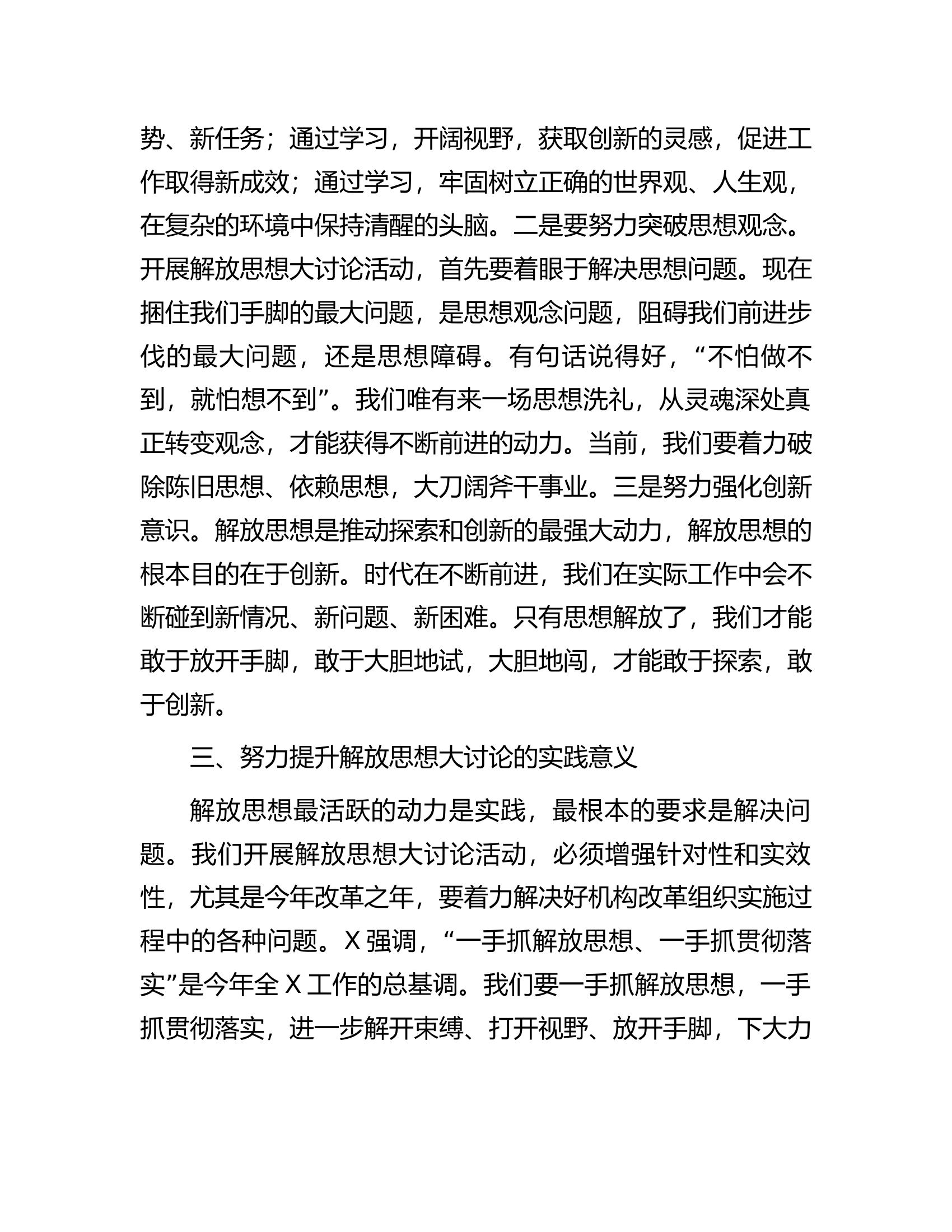 消防救援队伍在思想解放大讨论专题研讨会上的讲话提纲...........docx 第2页