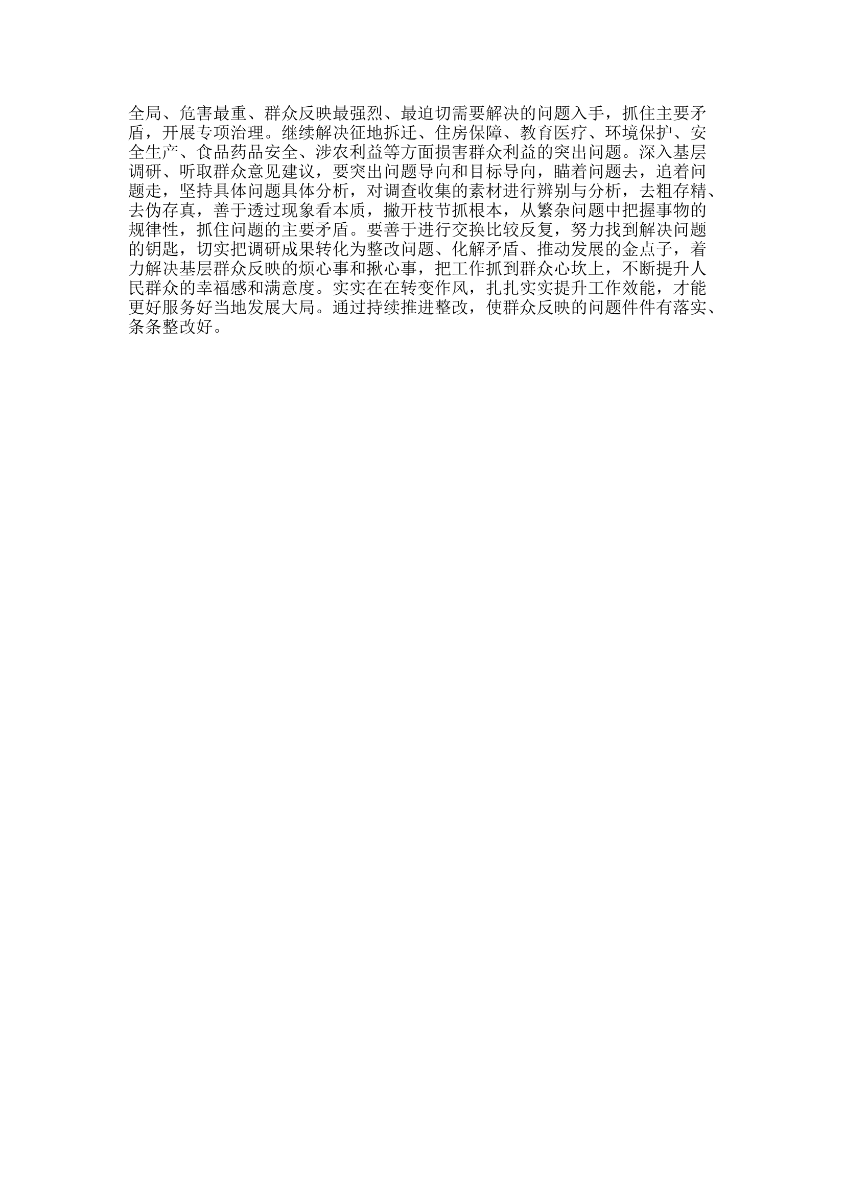 精品：d主题教育要坚持“当下改”与“长久立”.docx 第2页