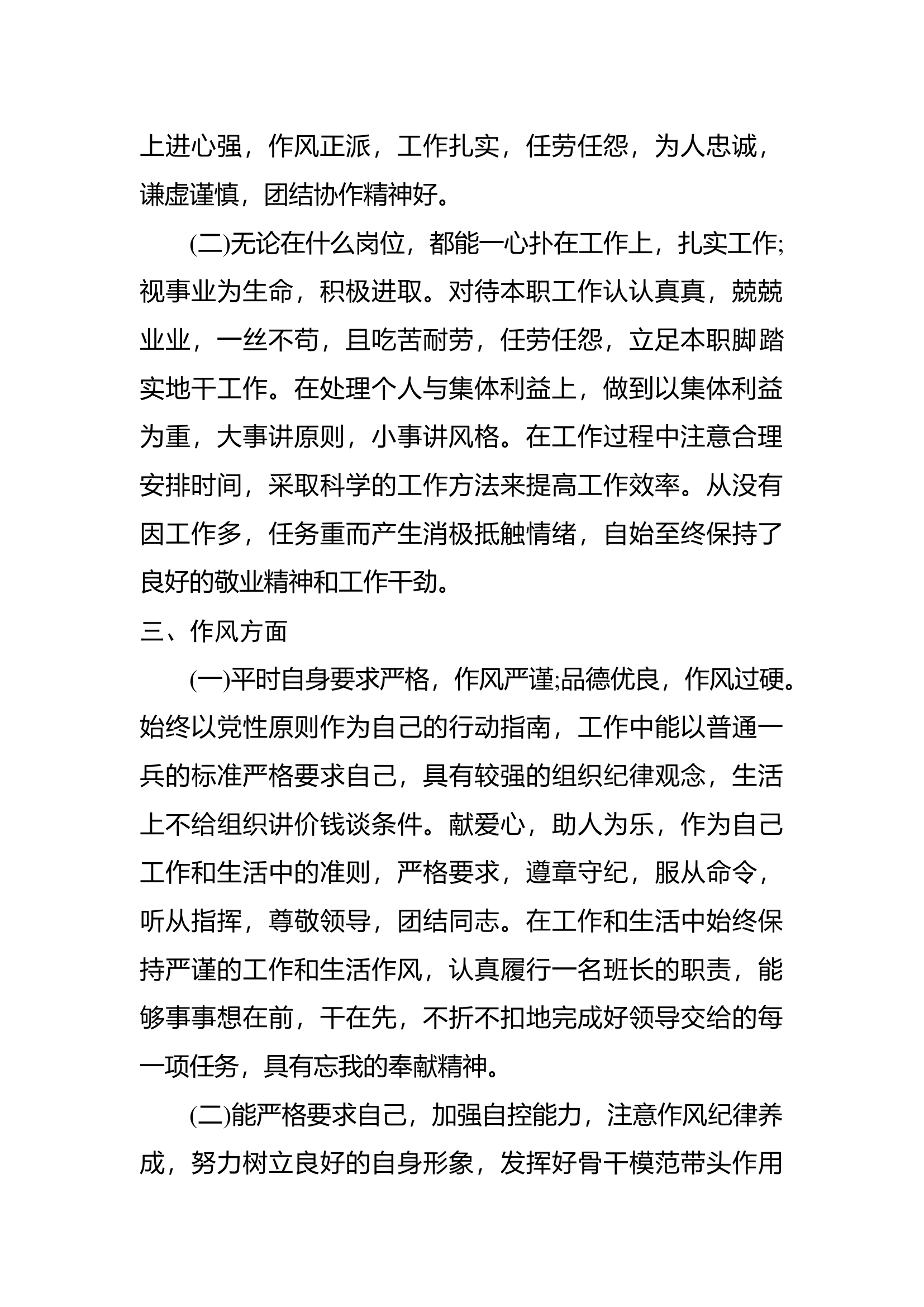 精品：个人述职报告（消防员） (137).docx 第2页