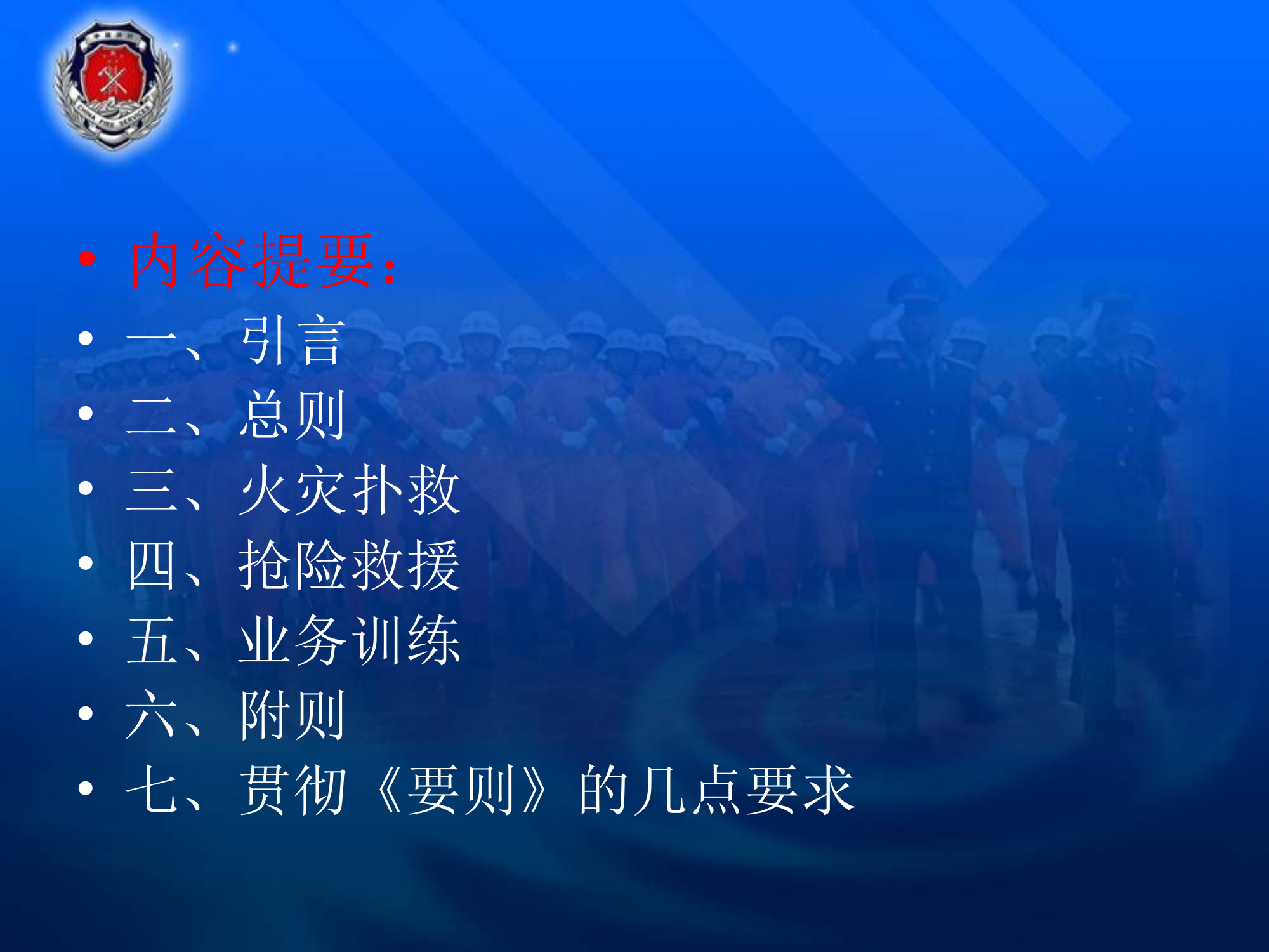 《作战训练安全要则》.ppt 第2页