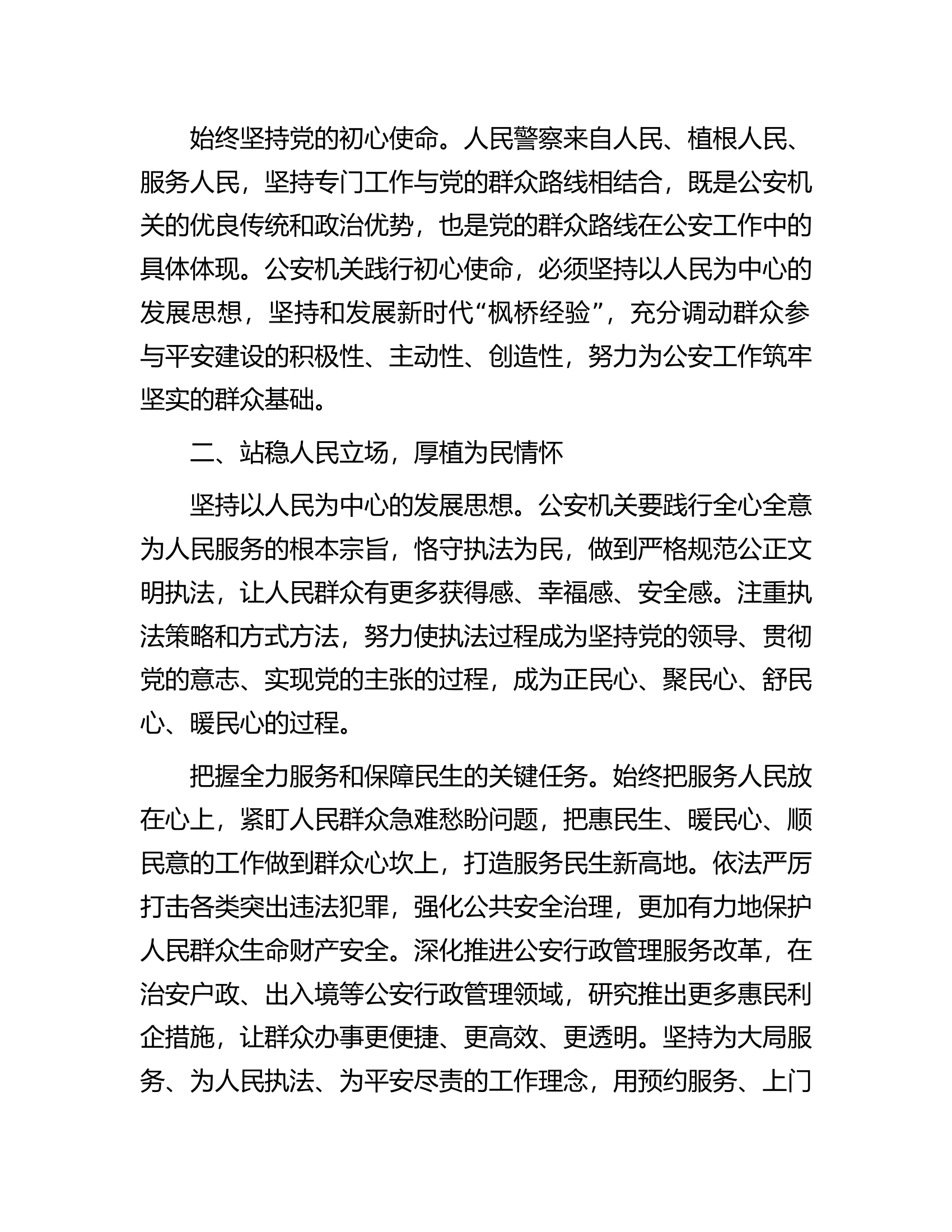 公安局长中心组研讨发言：坚决维护安全稳定实干实绩彰显担当.docx 第2页