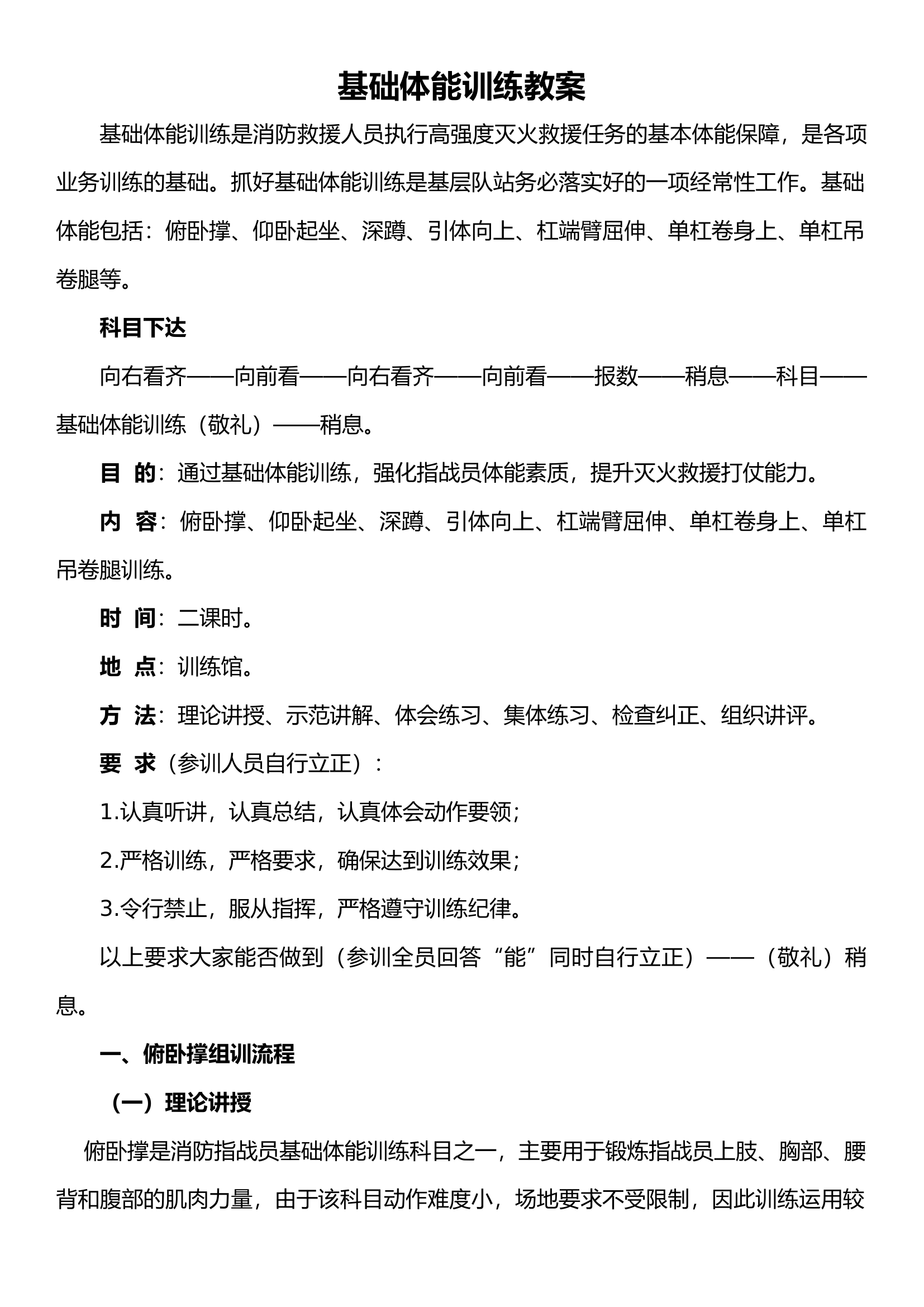 1_基础体能训练教案——体能训练汇总.docx 第1页