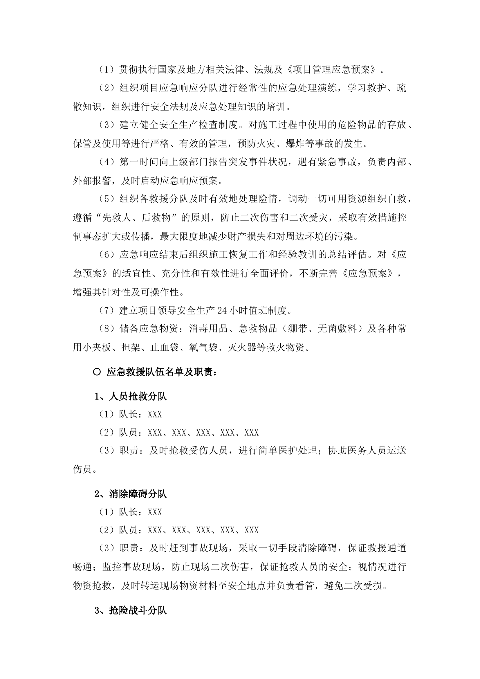 项目管理应急预案【9页】.docx 第2页