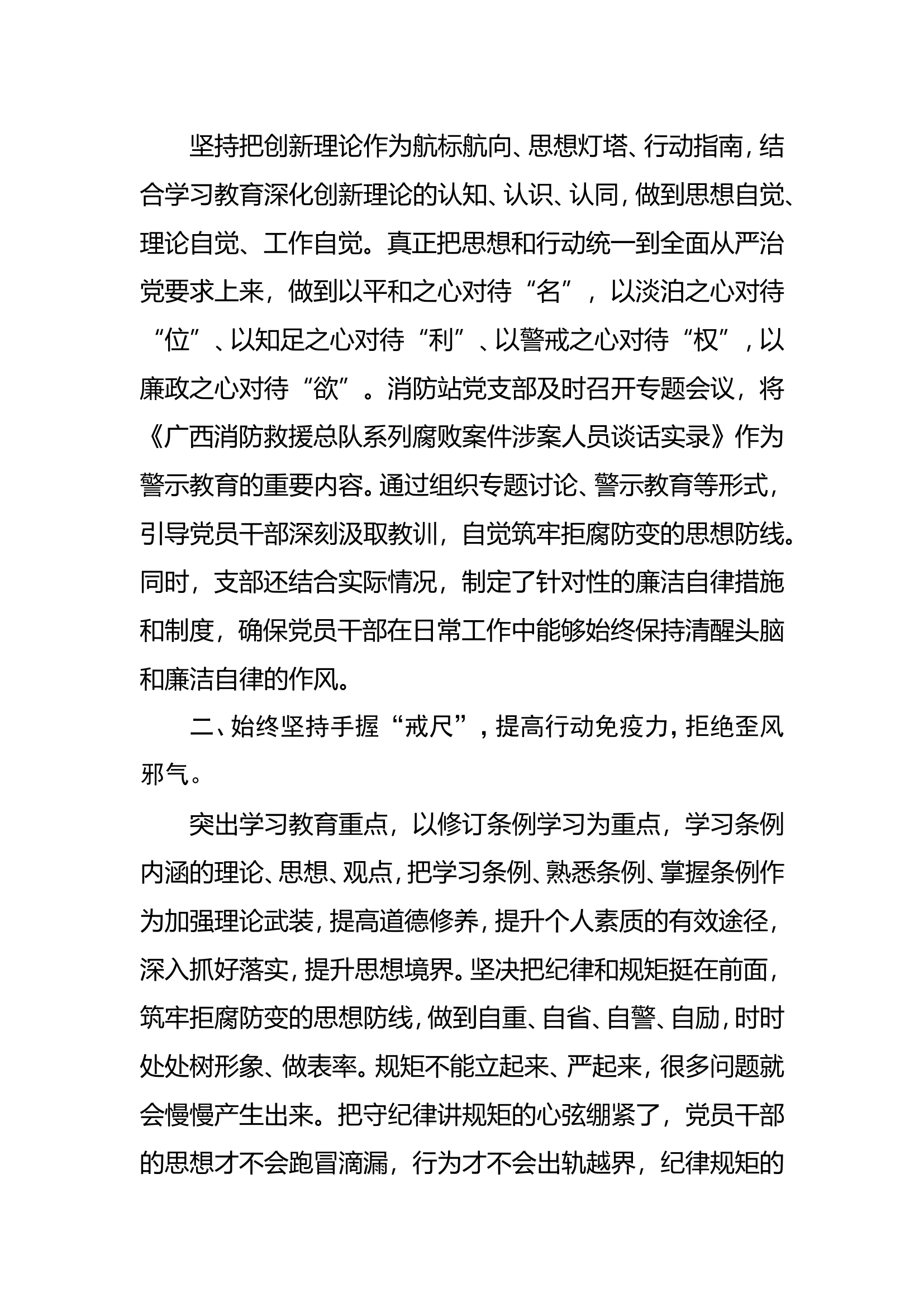 (2000字,下载即用）党纪学习心得体会.doc 第2页