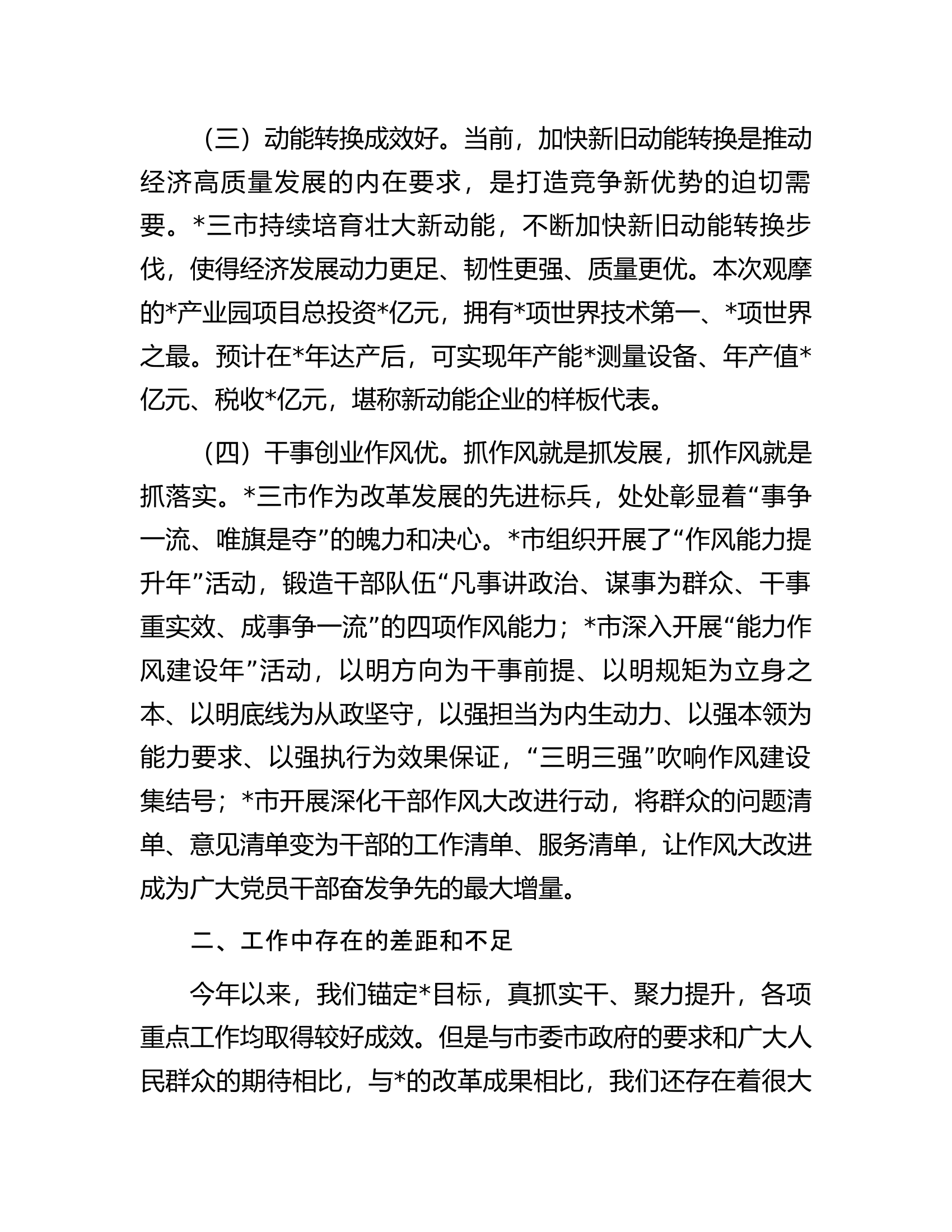 消防救援人员赴外地考察学习感悟.docx 第2页