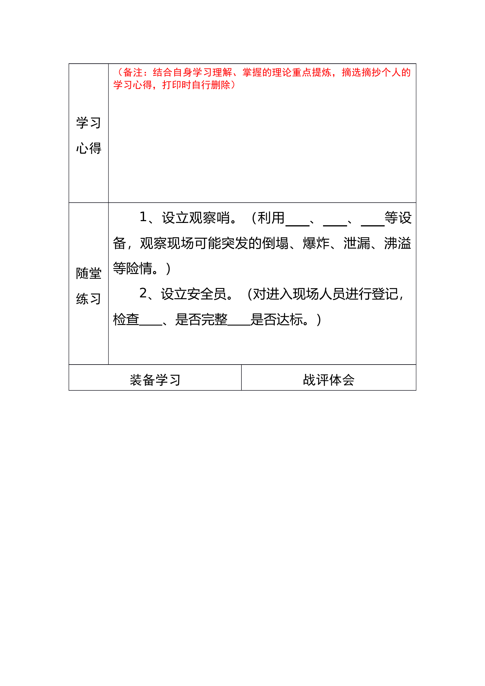 灭火救援理论学习记录卡全年 第2页