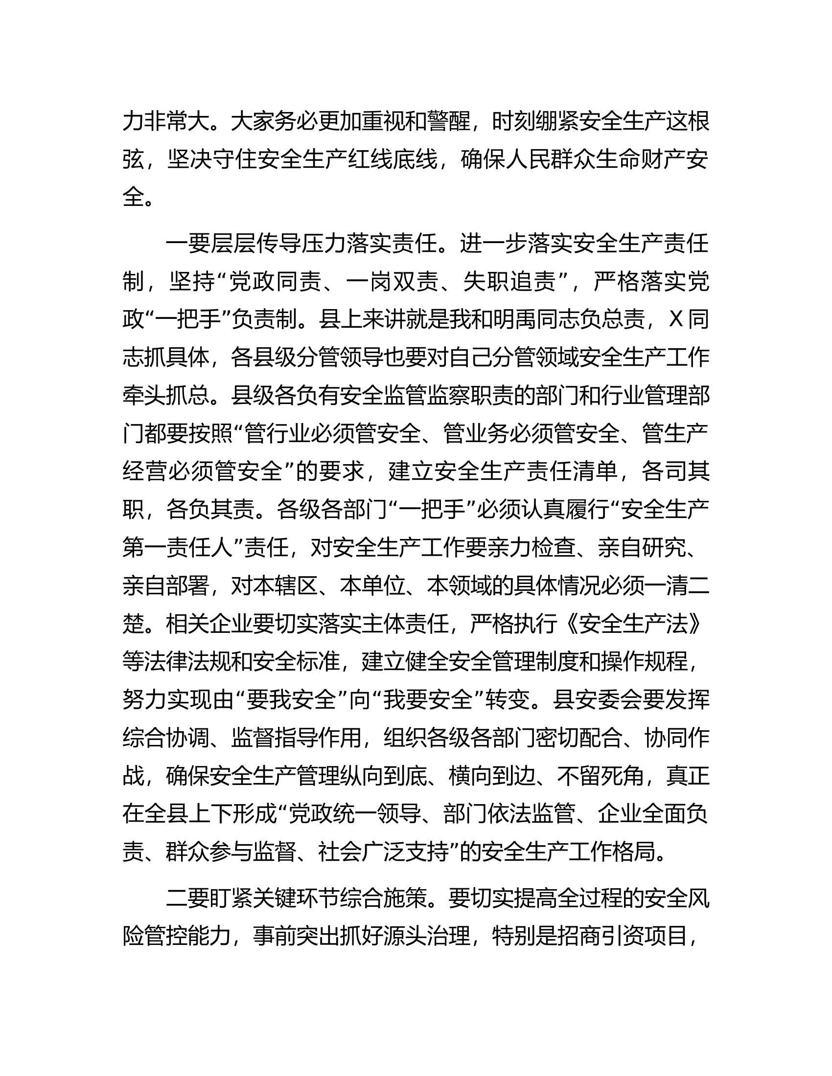 总队（支队）在信访稳定安全生产工作会上的讲话............docx 第2页