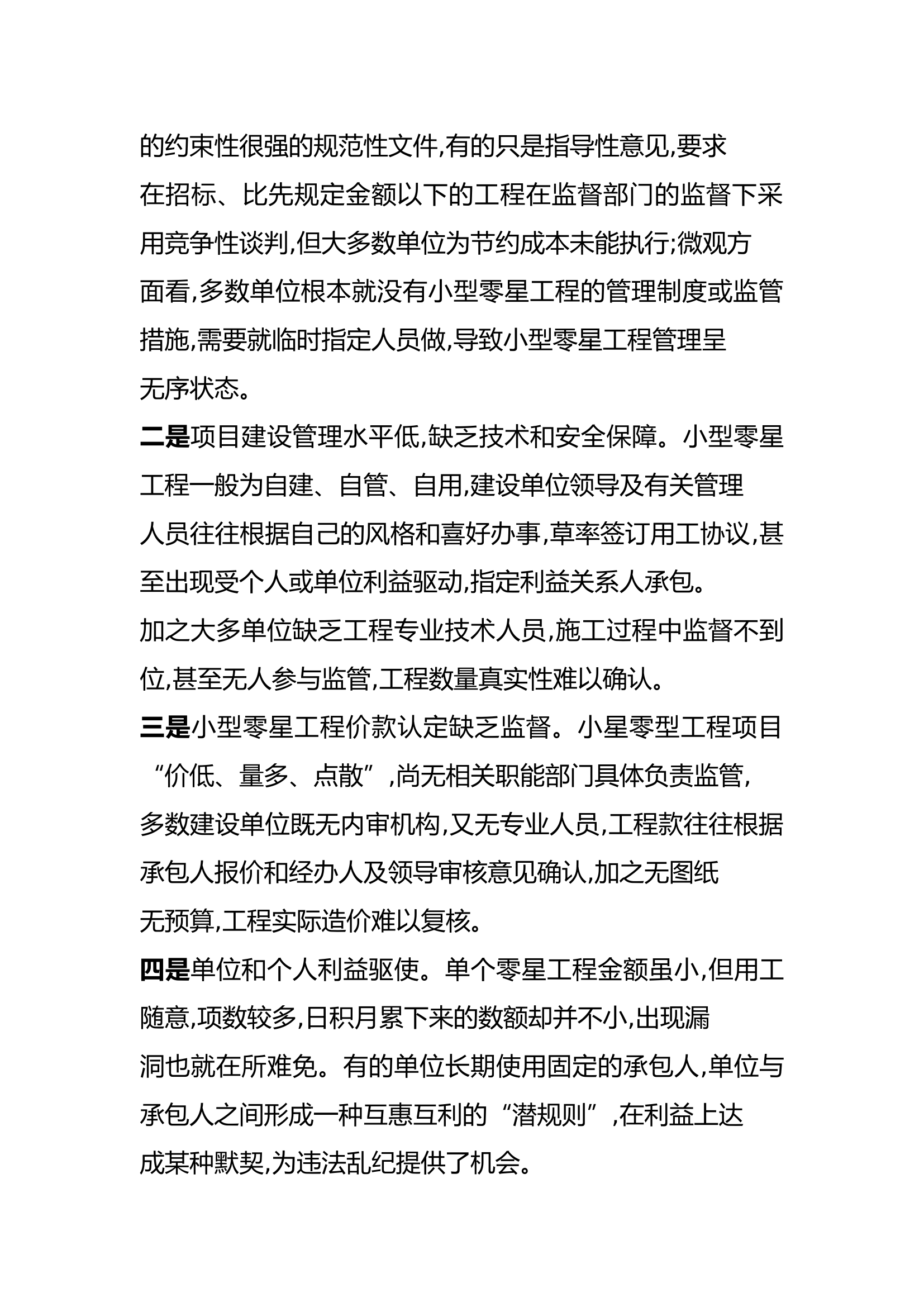 后勤零星工程.docx 第2页