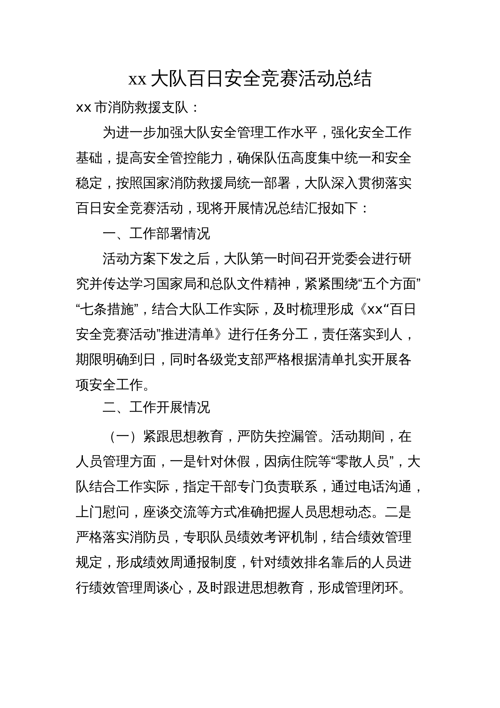 大队百日安全竞赛总结 -.doc 第1页