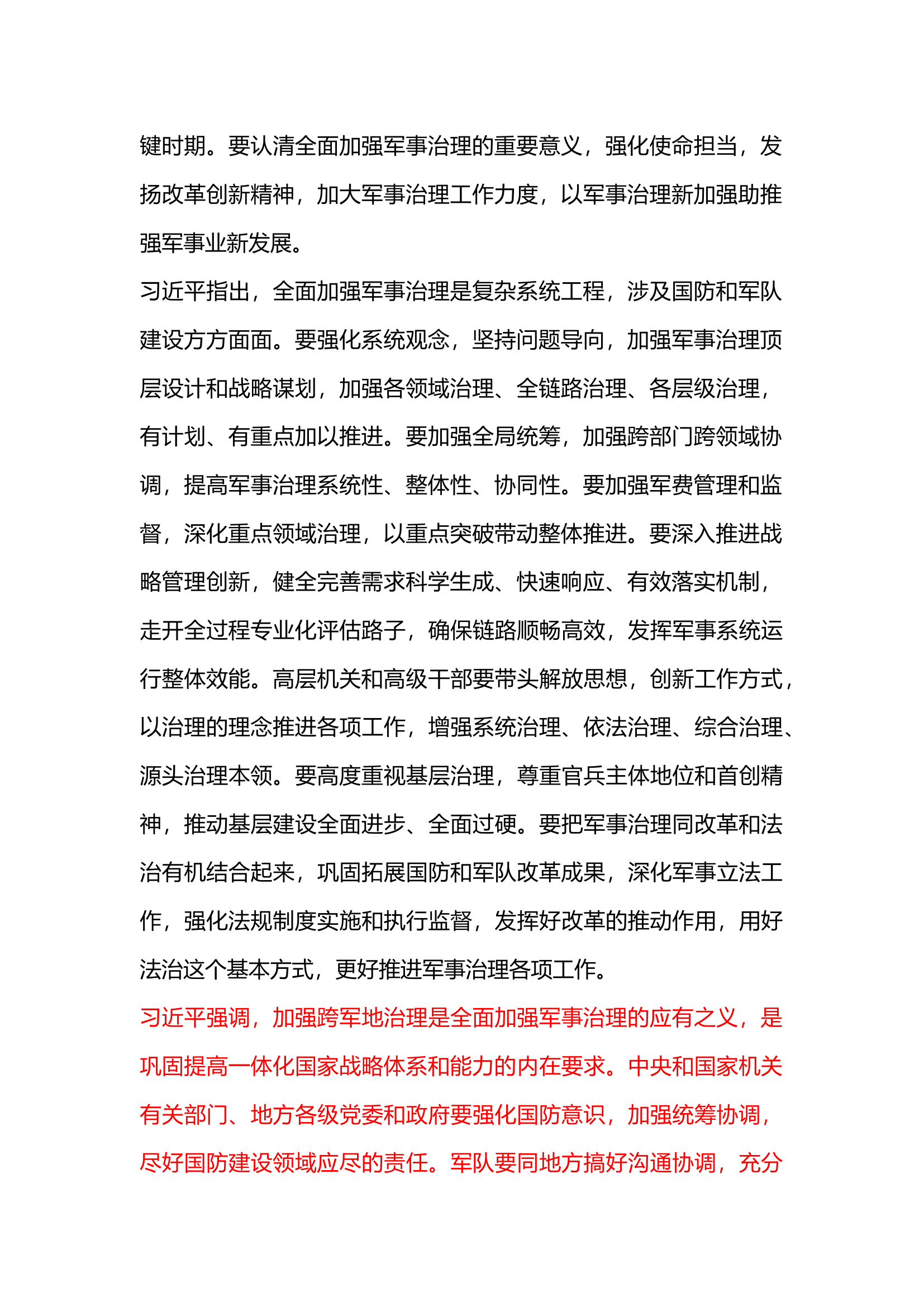 政工7.25.docx 第2页
