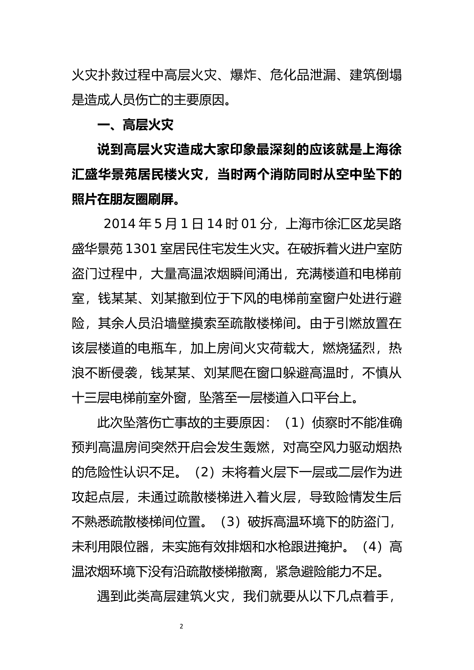 作战训练安全警示教育讲话稿.docx 第2页