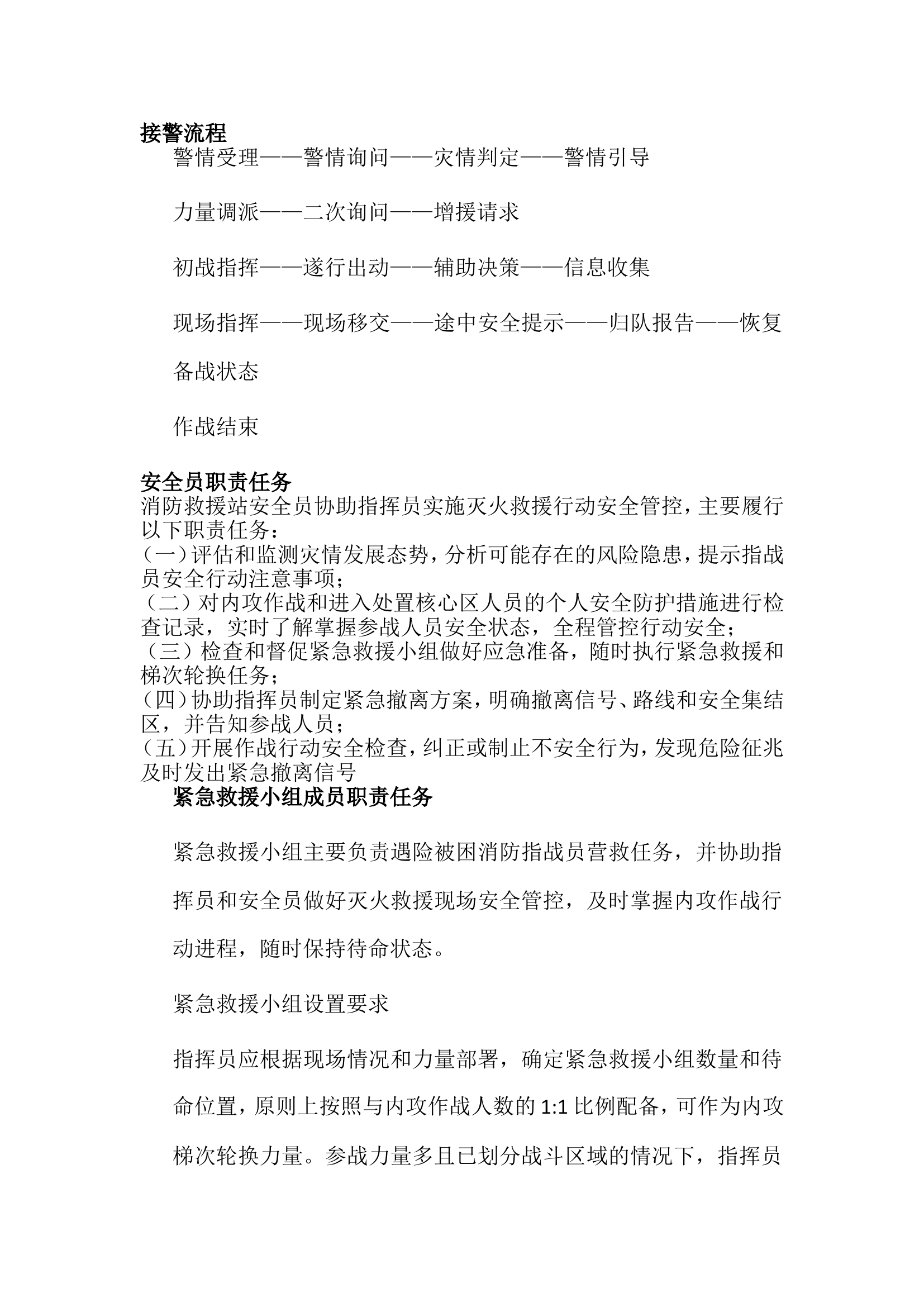 部局提问8月.doc 第1页