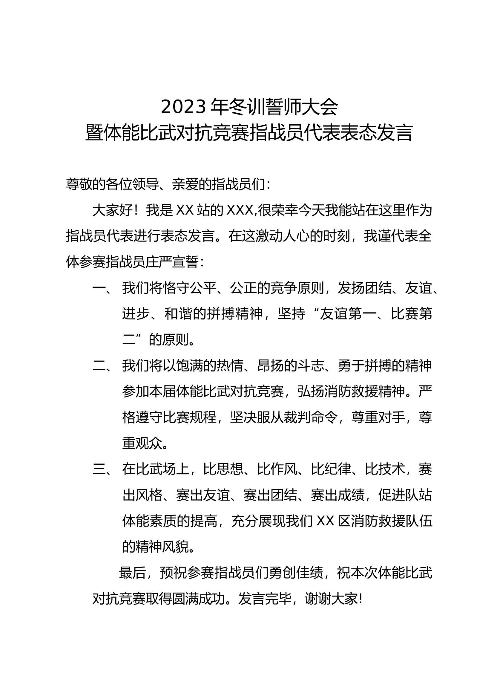 比武竞赛表态发言.docx 第1页