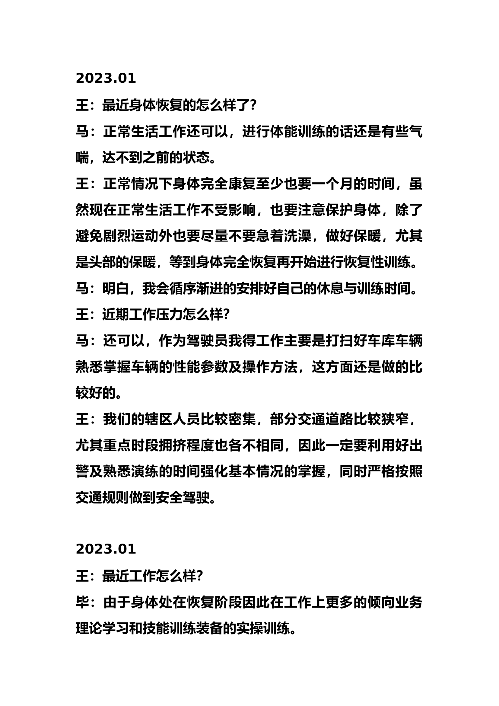 谈心记录2023 第1页