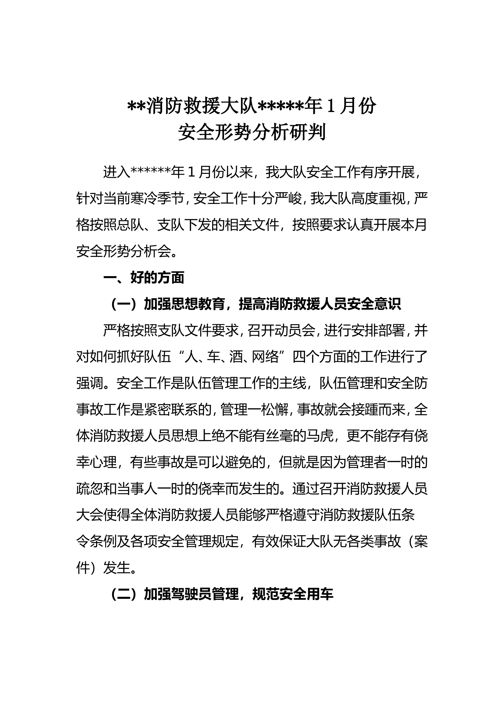 1月消防救援大队安全形势分析.doc 第1页