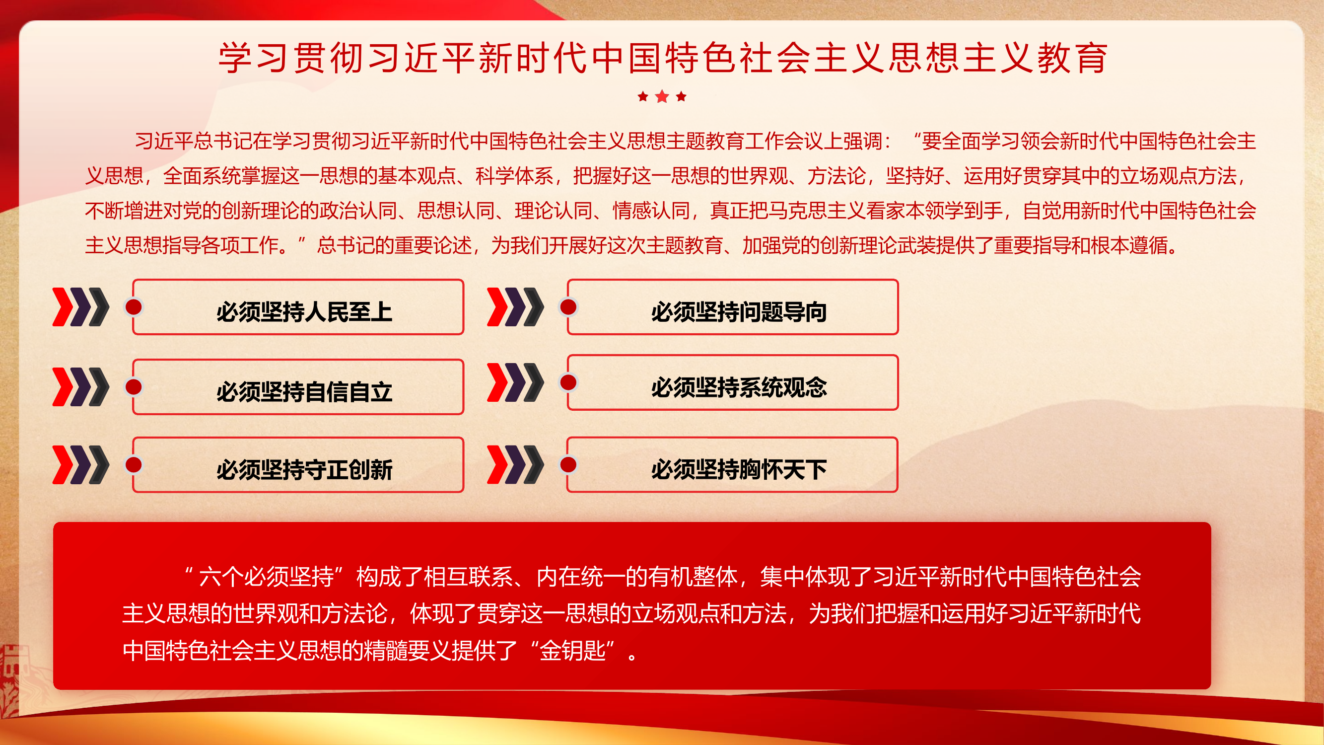 精品：党课：学习贯彻新时代中国特色社会主义思想主义教育展板.pptx 第1页