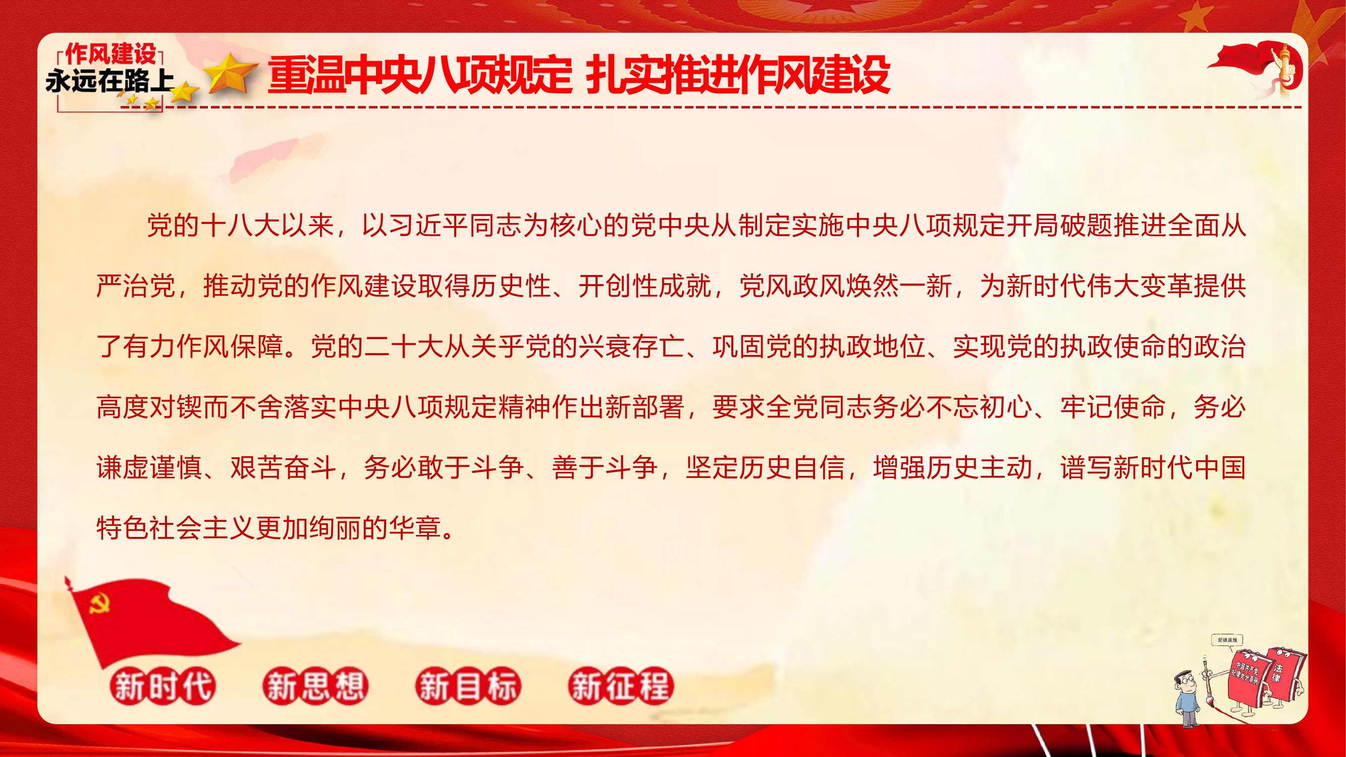 党风廉政教育《重温中央八项规定  扎实推进作风建设》.pptx 第2页