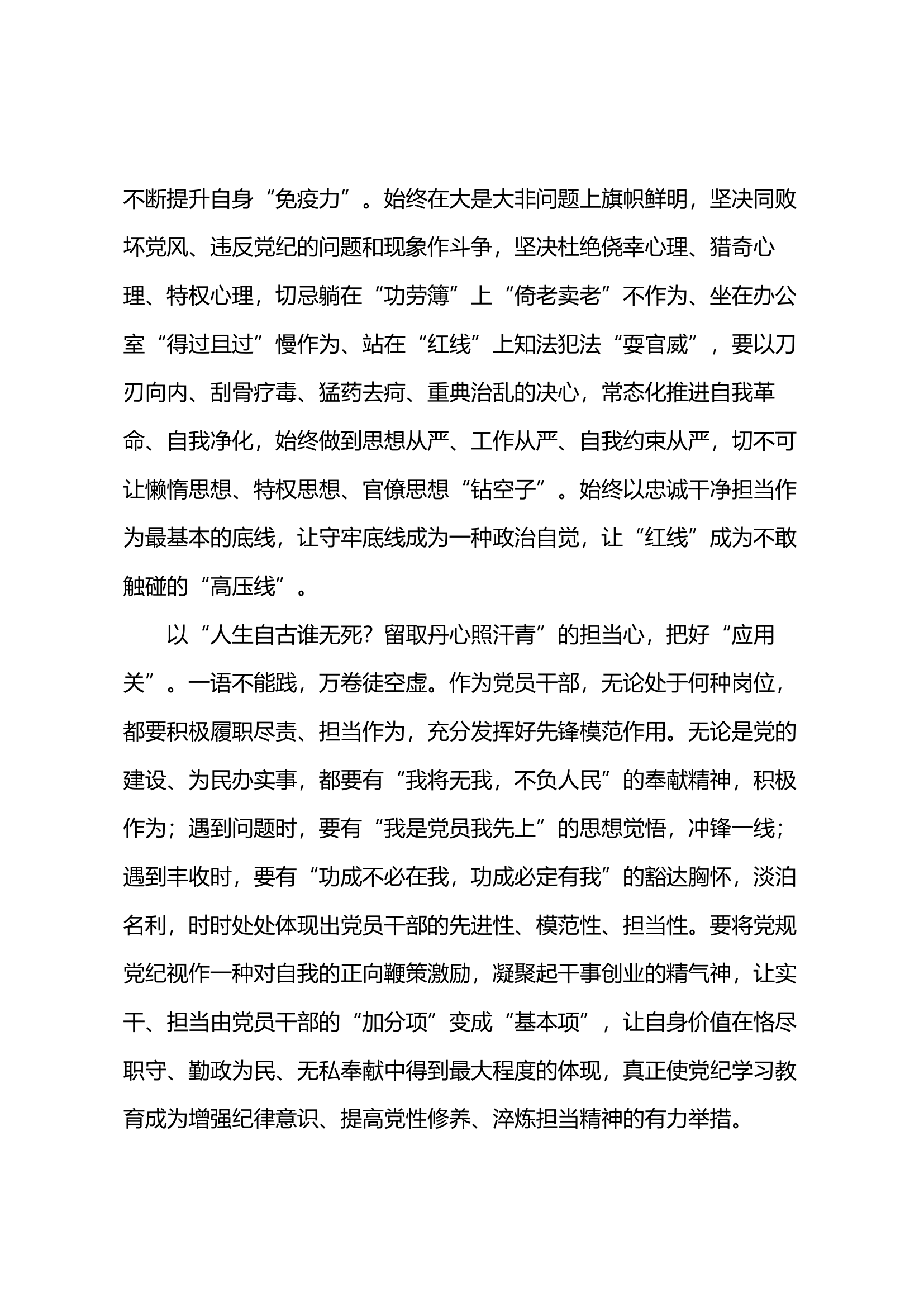 党纪学习心得体会5.docx 第2页