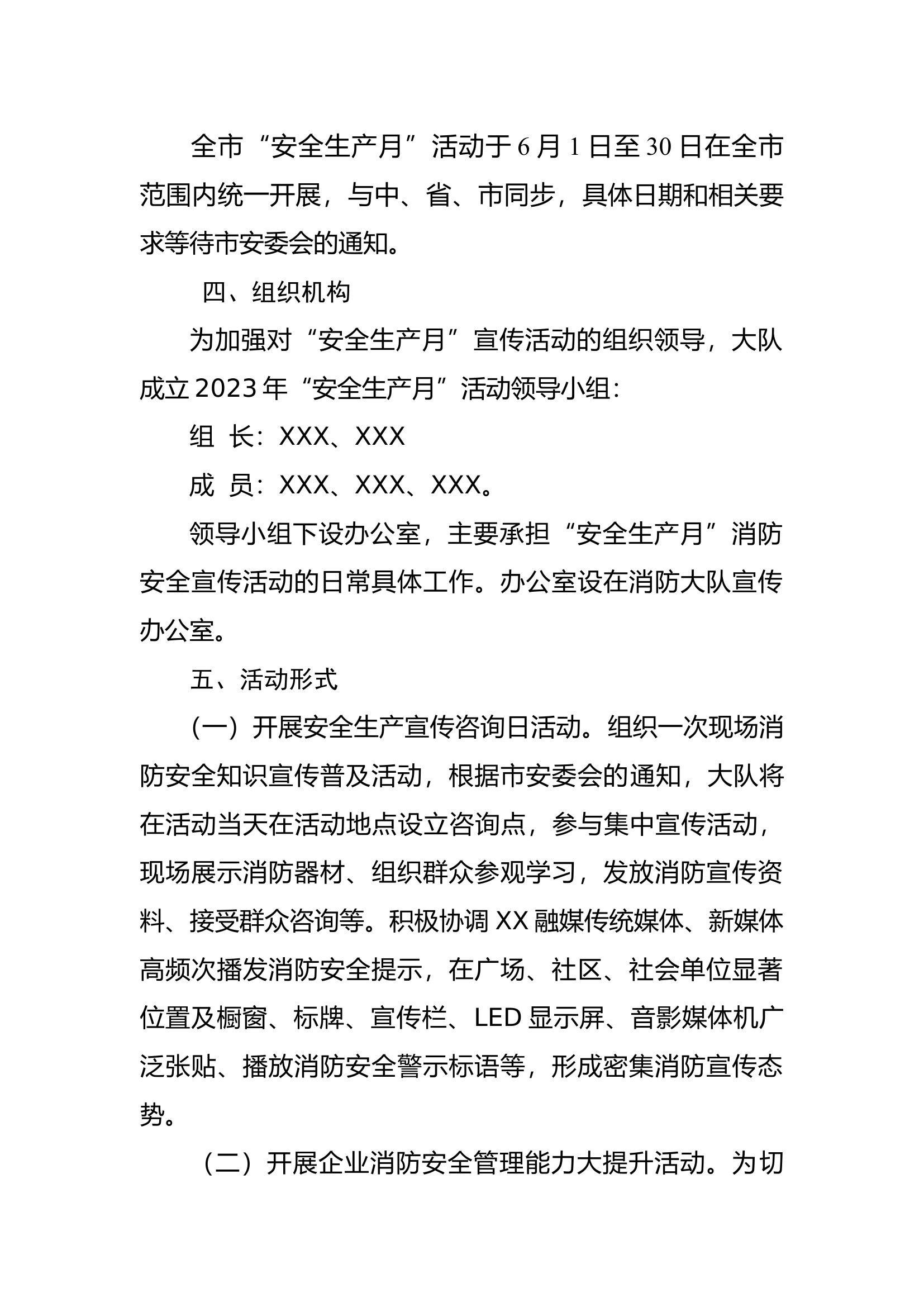 XX市消防救援大队2023年“安全生产月”实施方案(1).docx 第2页