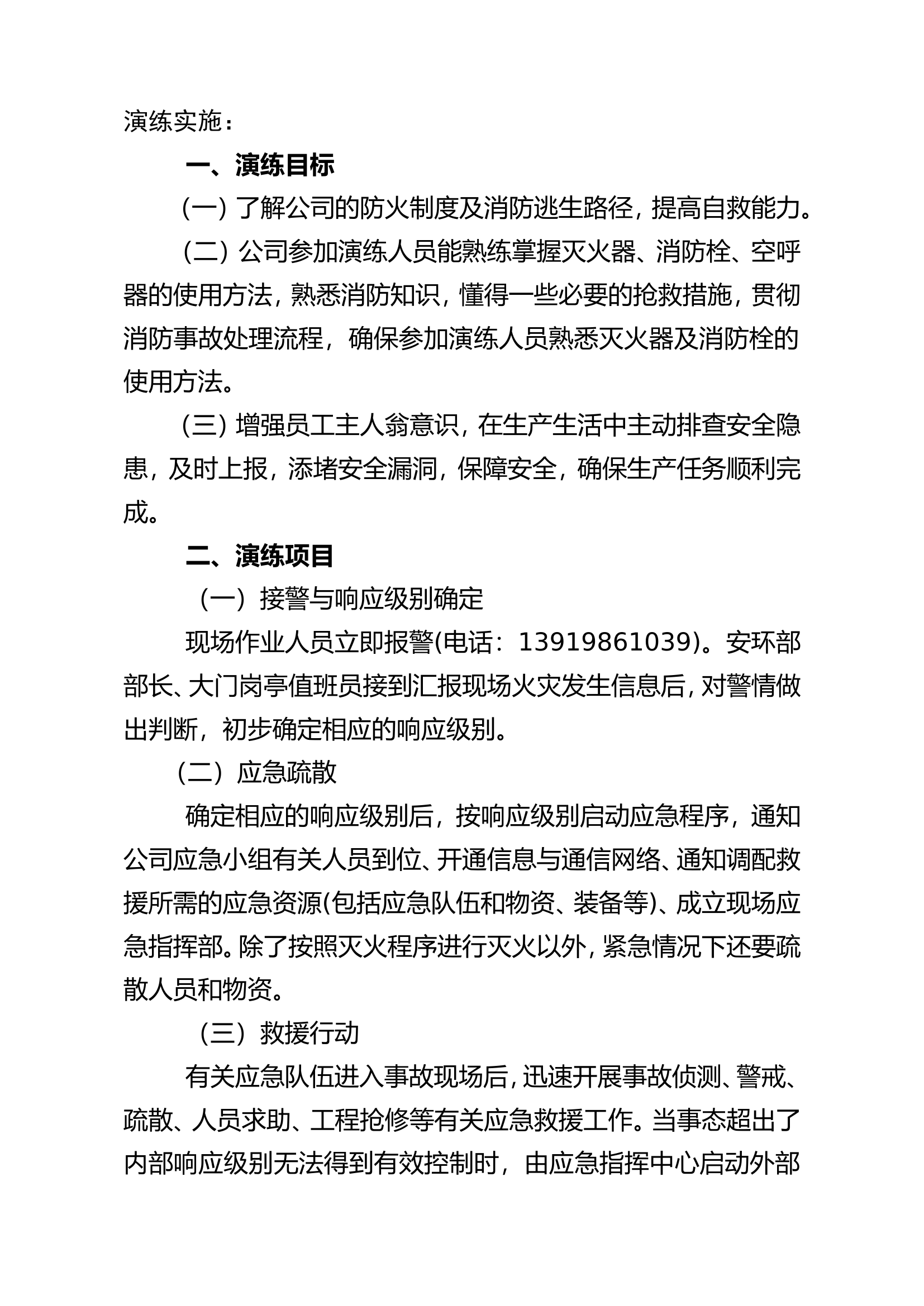 18.2020 年消防演练计划.doc 第2页