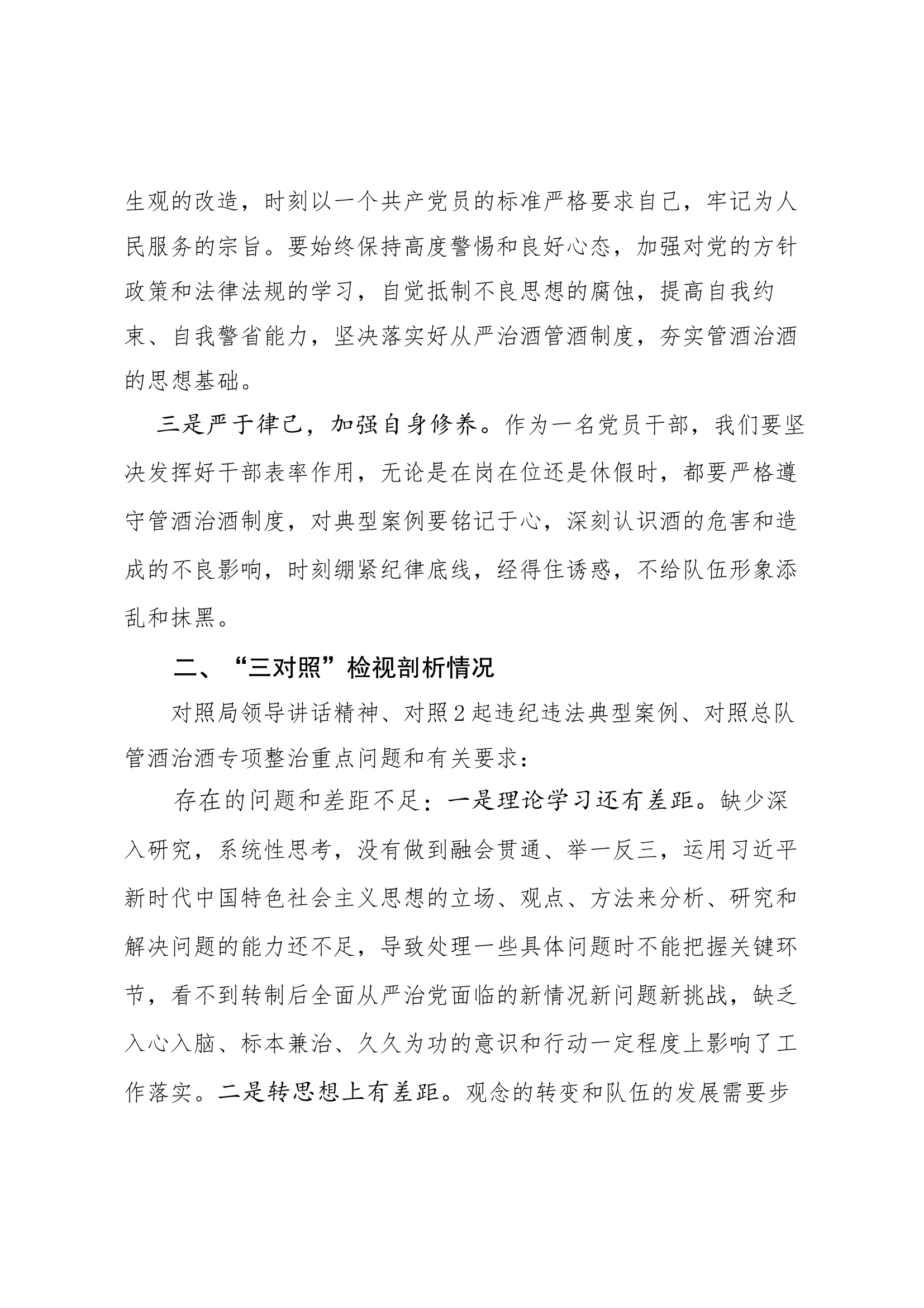 集中教育对照检视剖析材料.docx 第2页