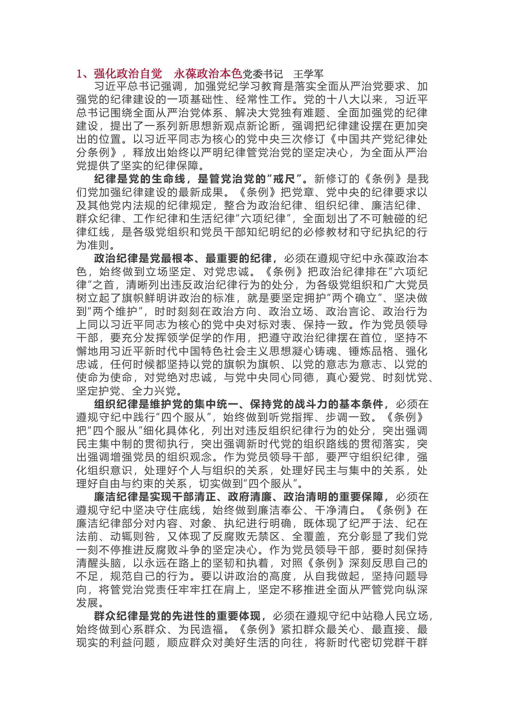 强化政治自觉 永葆政治本色.docx 第1页