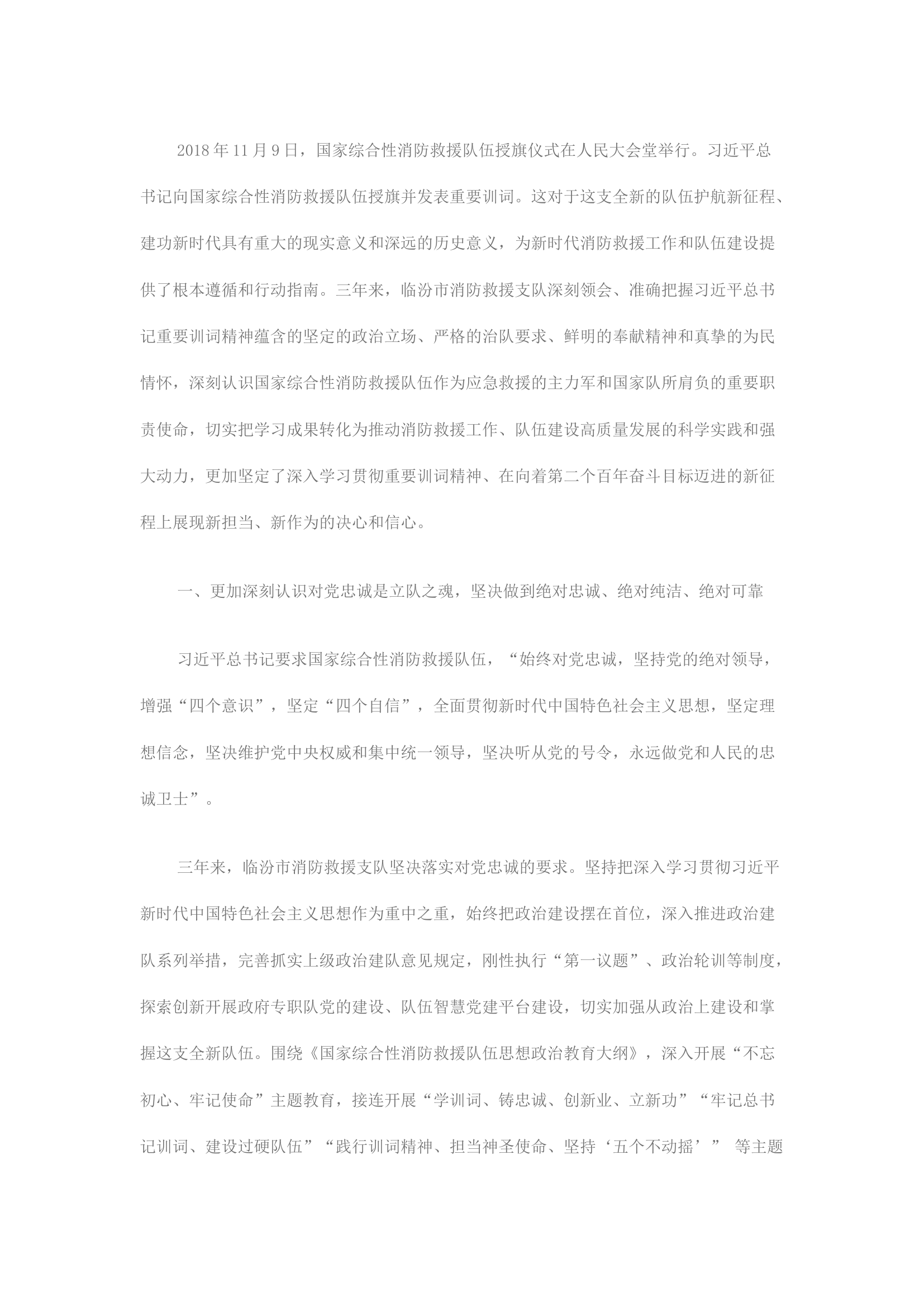 精品：推动践行重要训词精神取得更大成效.docx 第1页