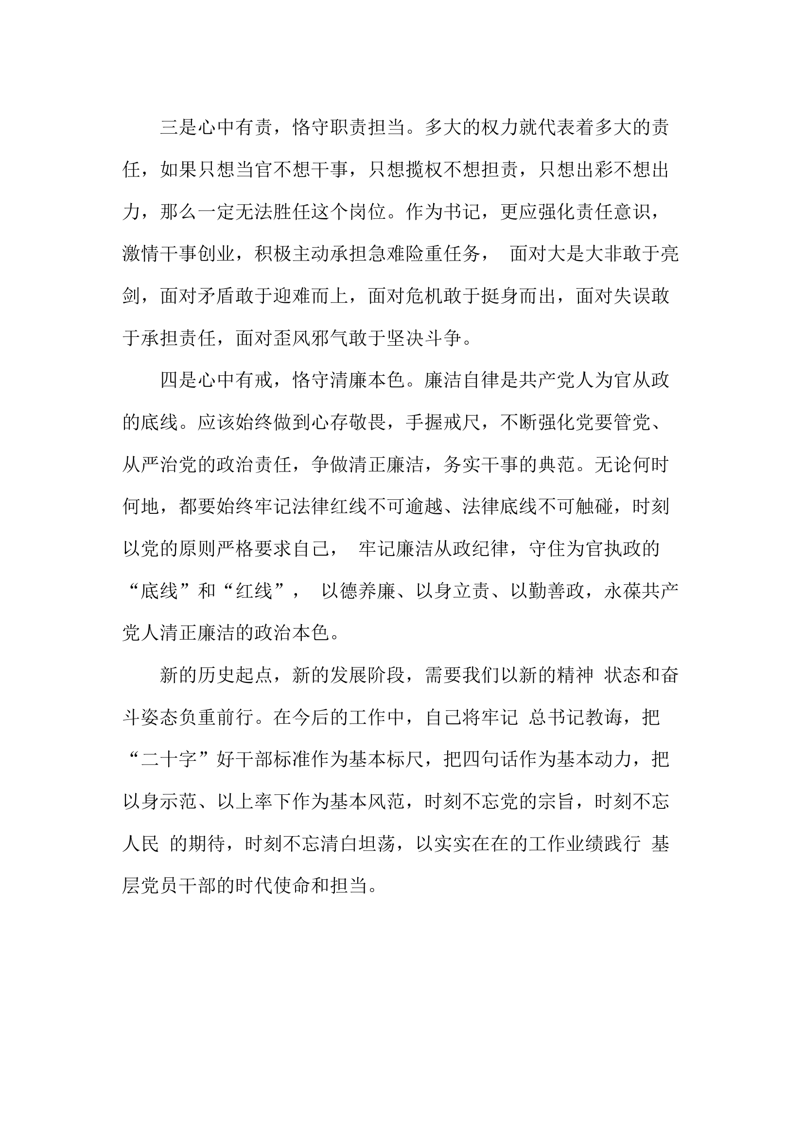 “践行训词精神”主题教育心得体会材料.docx 第2页