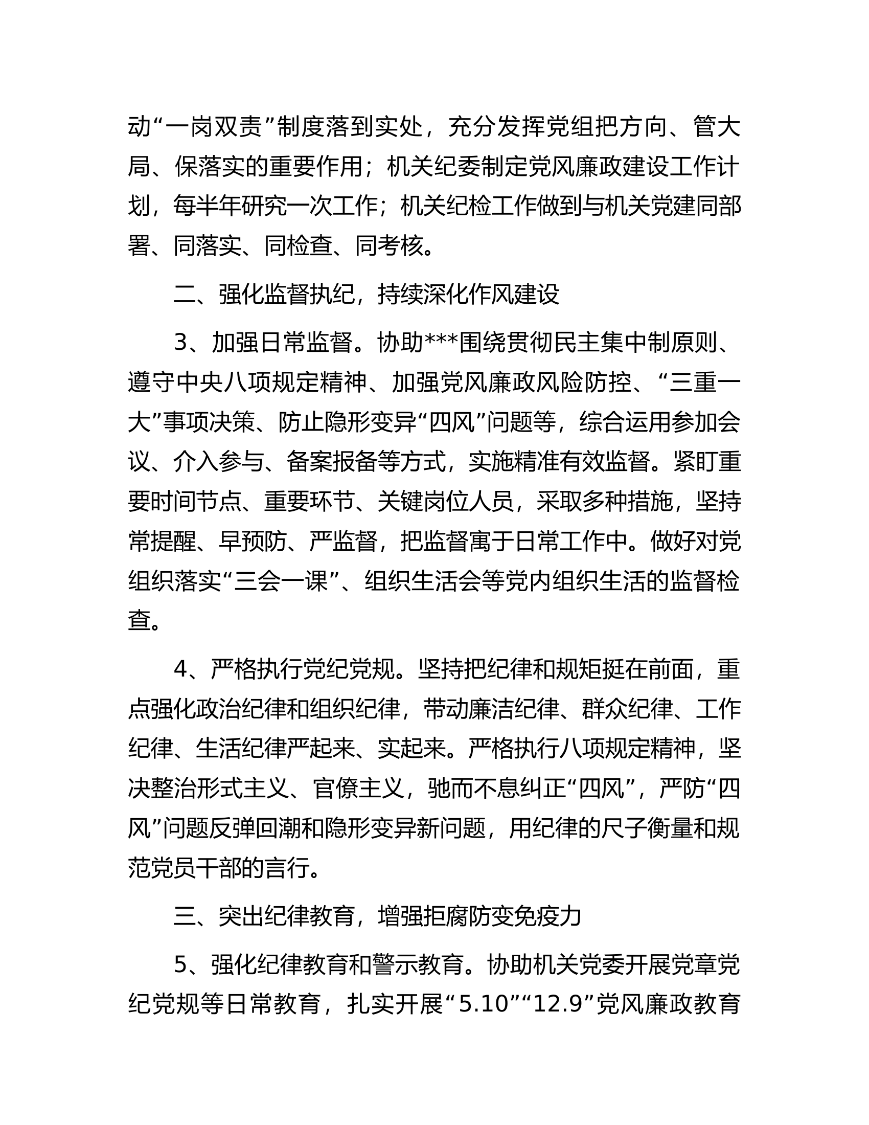 2023年市局机关纪检工作要点.docx 第2页