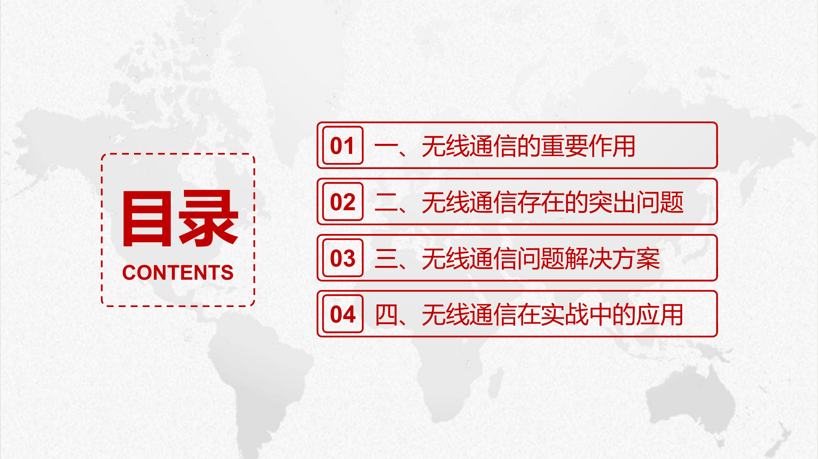 消防无线通信三级组网技术与实战应用（终）.pptx 第2页