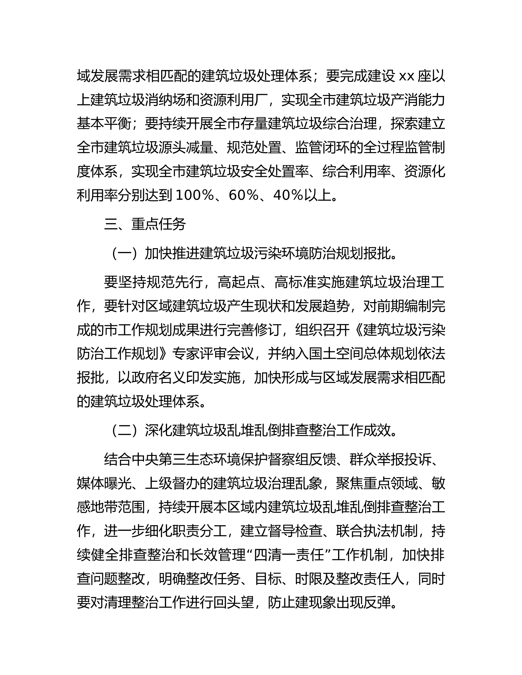 市持续开展建筑垃圾专项整治工作方案.docx 第2页