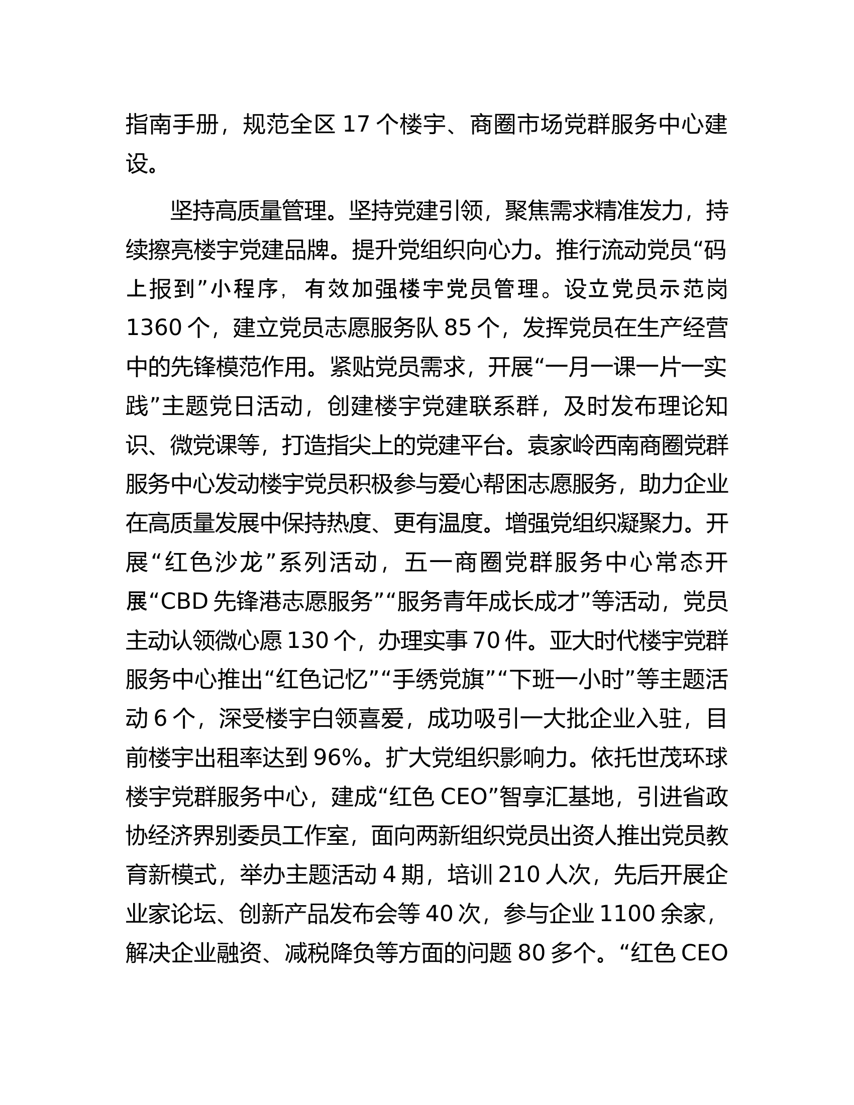 在全区总部经济暨楼宇经济高质量发展座谈会上汇报发言.docx 第2页