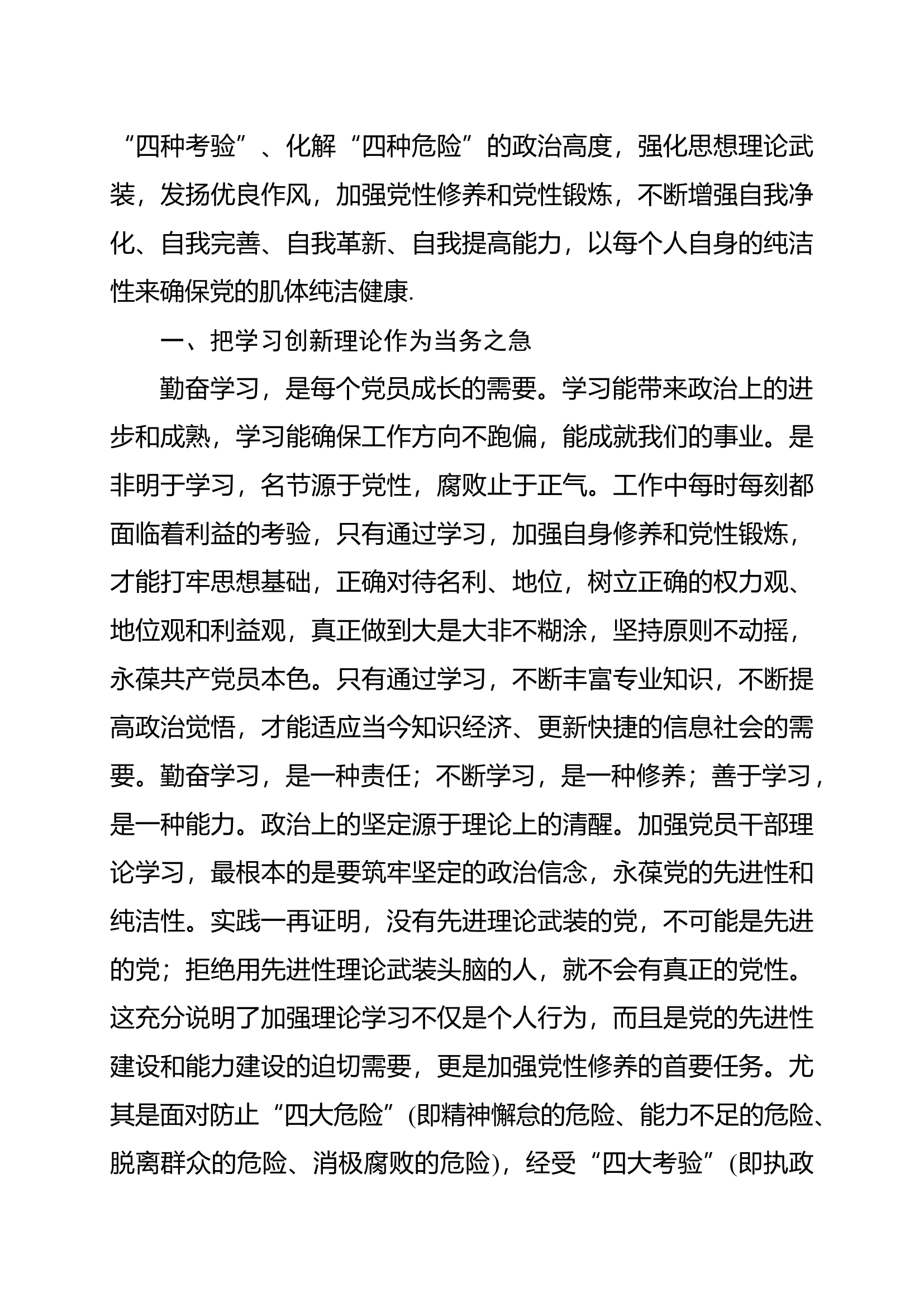 党性教育心得体会.docx 第2页