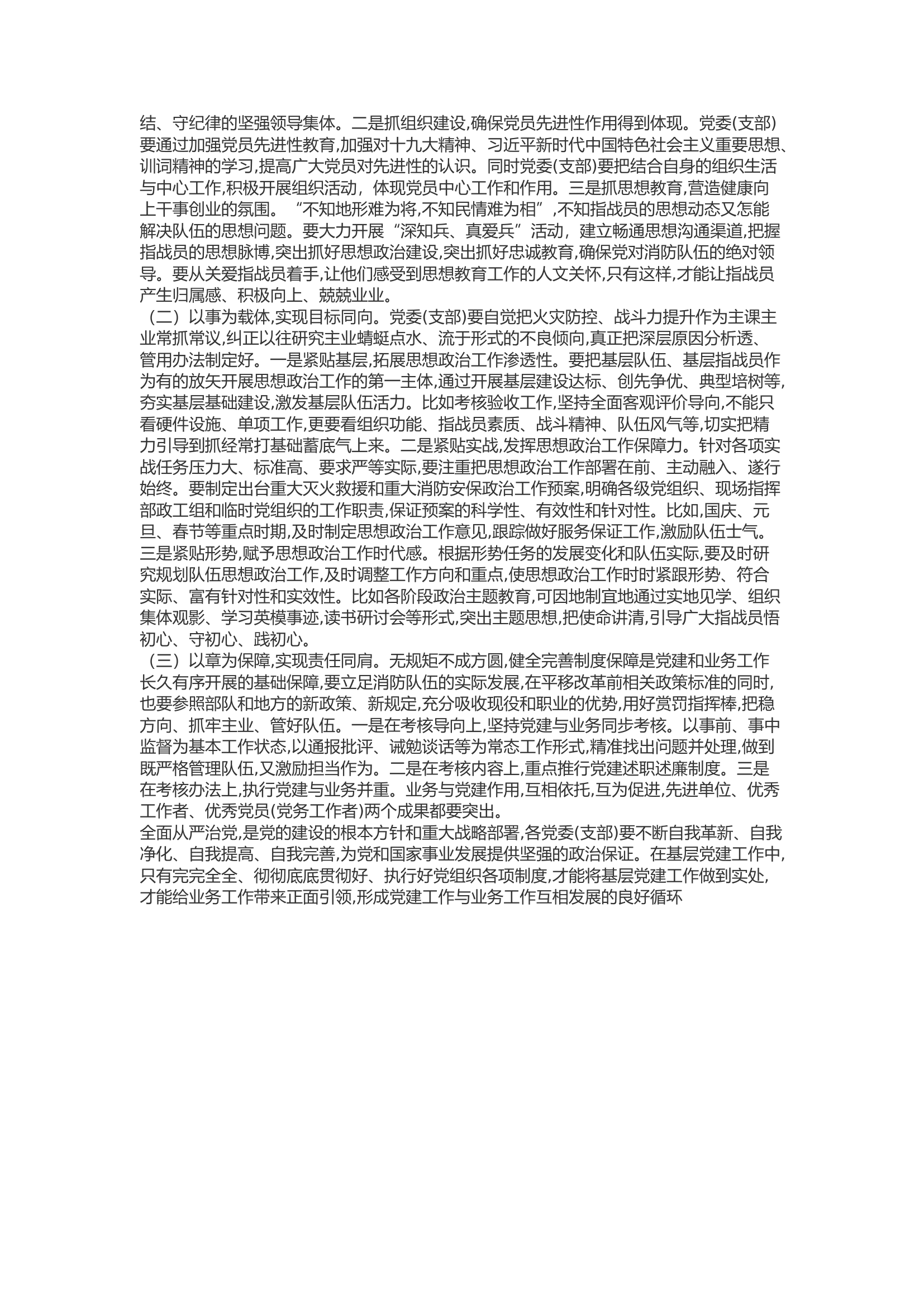 精品：b关于新时代基层党建与业务工作合拍共鸣.docx 第2页