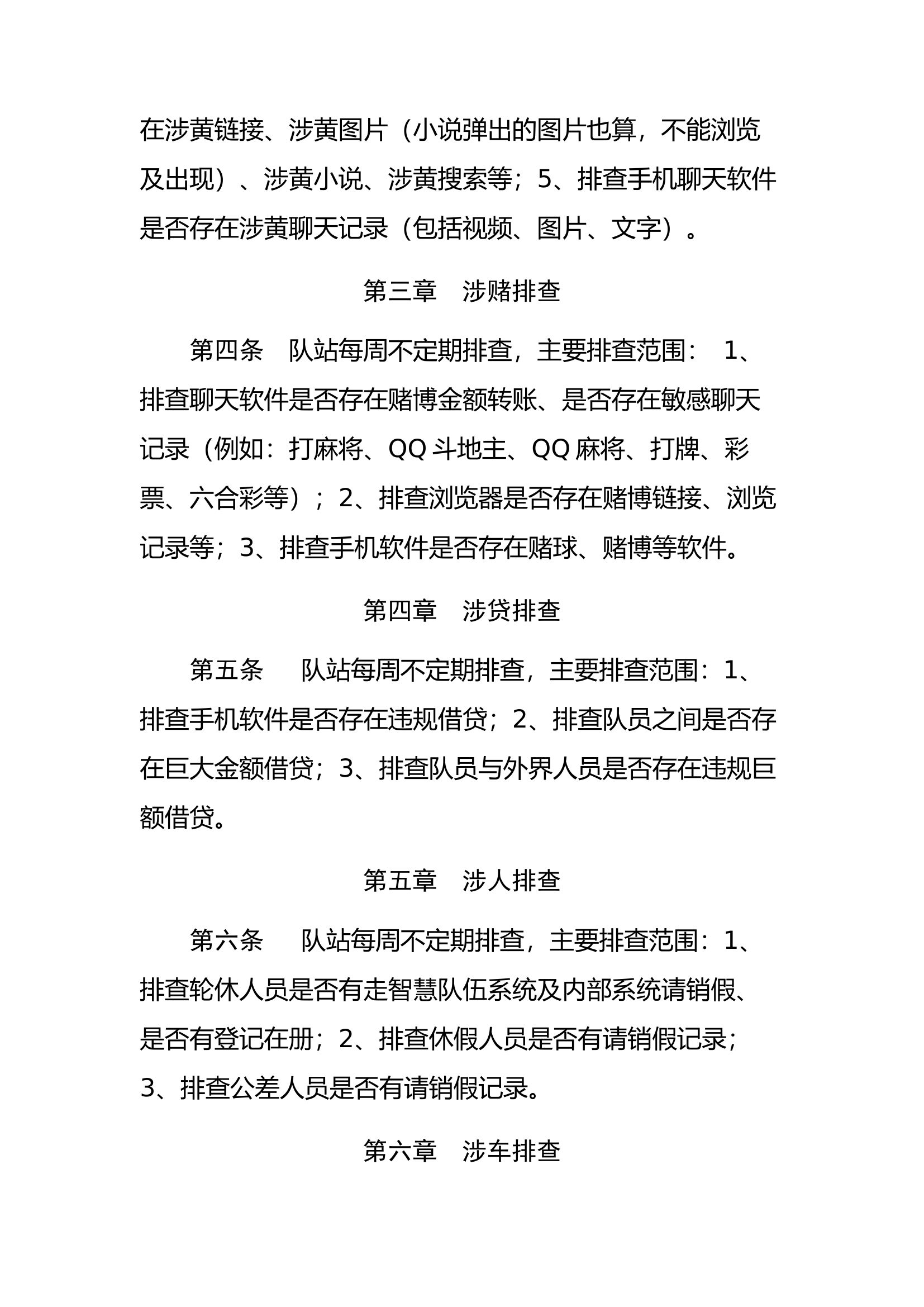 六涉排查方法.docx 第2页