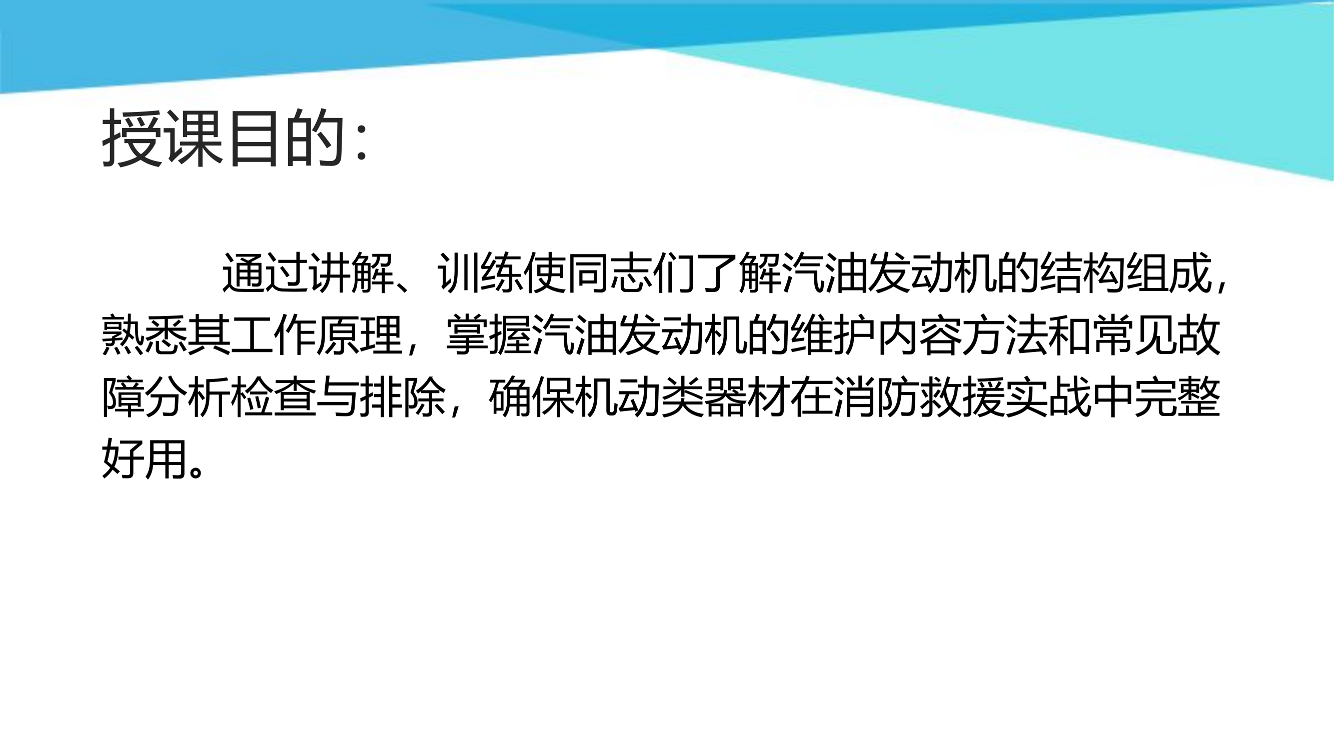 汽油发动机的基本知识与实操训练.pptx - 副本.pptx 第2页