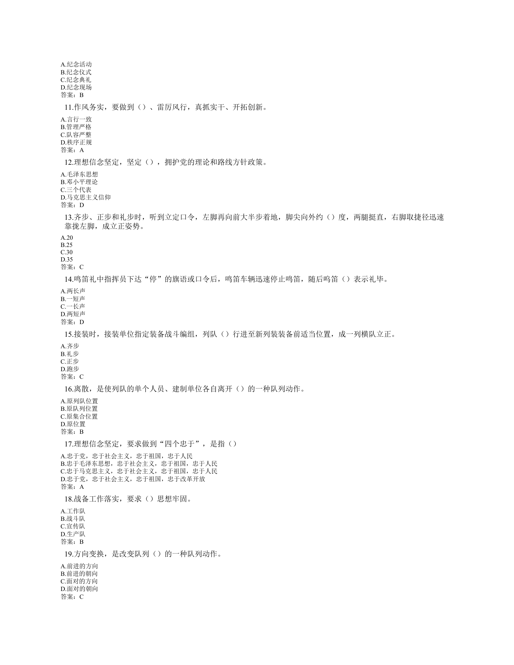条令纲要题库删减版（终版).docx 第2页