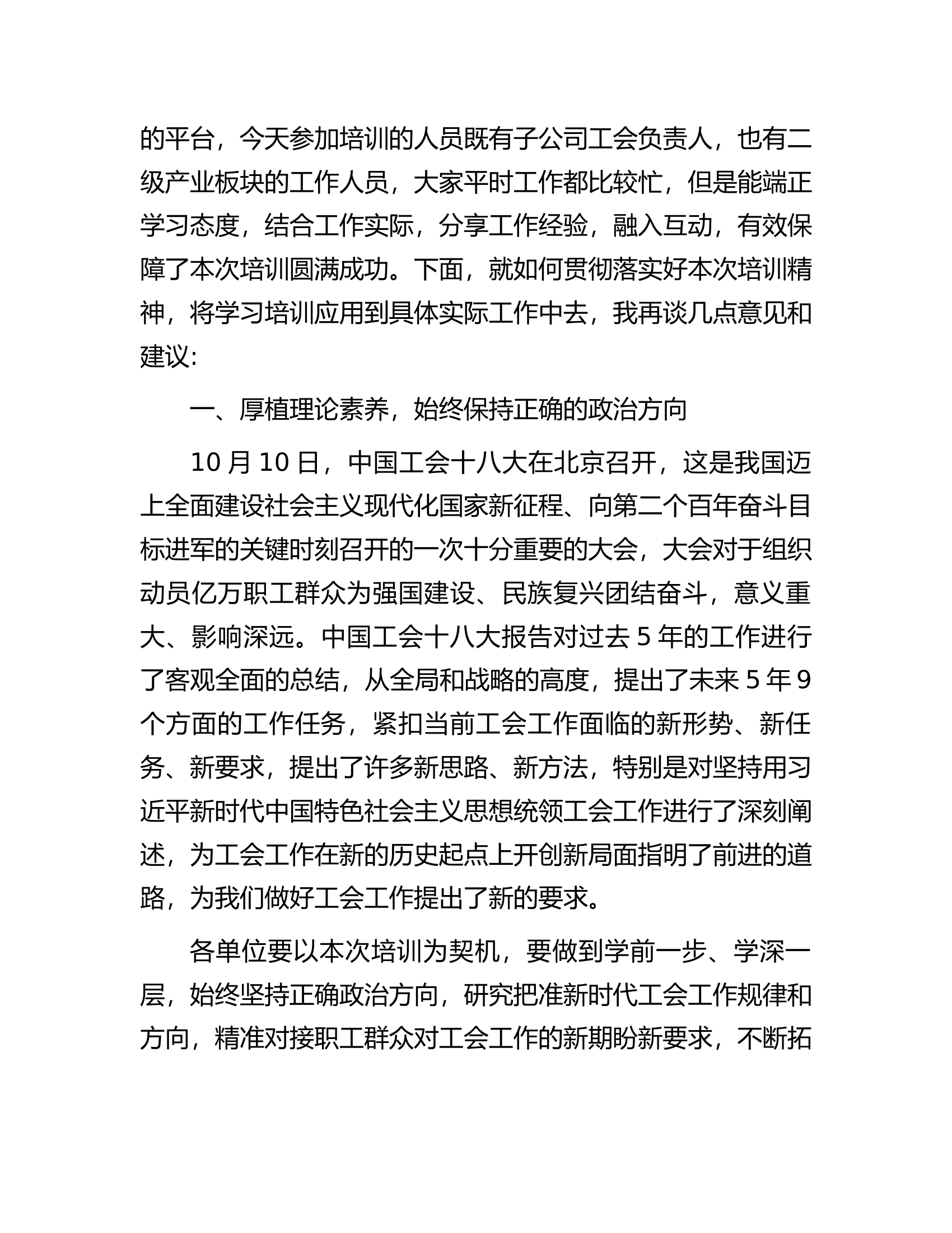 在2023年集团工会干部培训班上的总结讲话.docx 第2页
