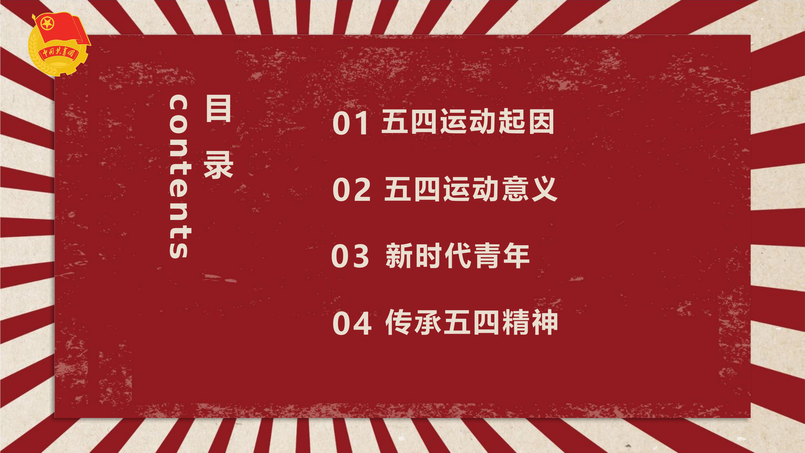 弘扬五四精神 担当时代使命.pptx 第2页