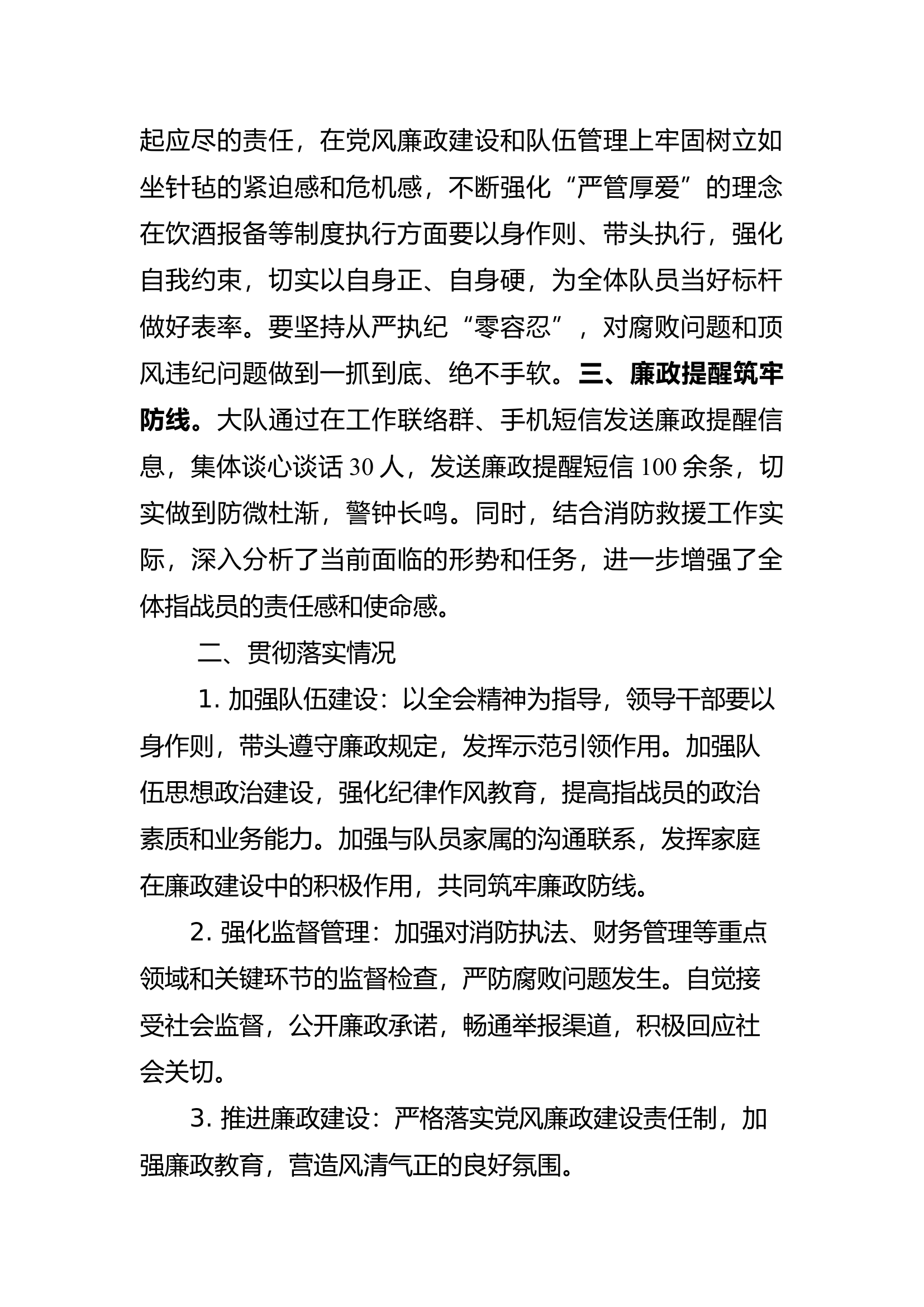 中共XXX消防救援大队委员会学习贯彻二十届中央纪委三次全会精神情况的报告.docx 第2页